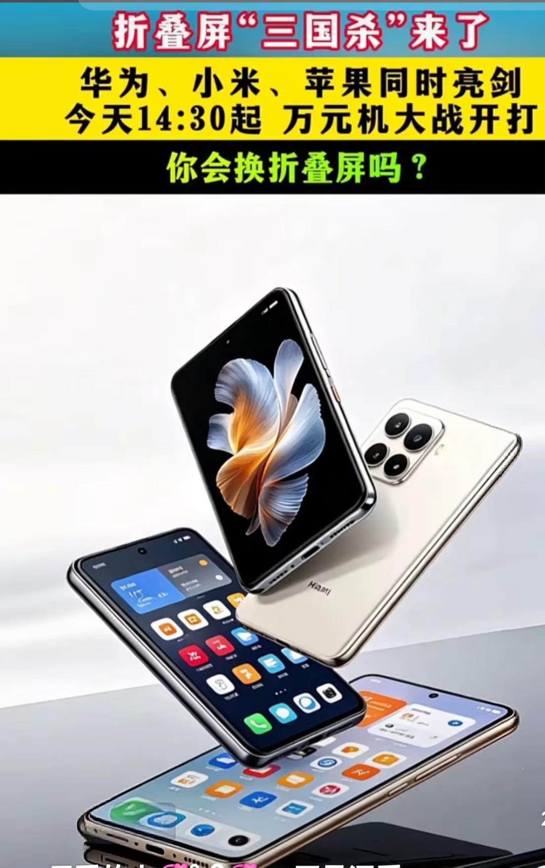 折叠屏手机三国杀爆料。折叠屏之争