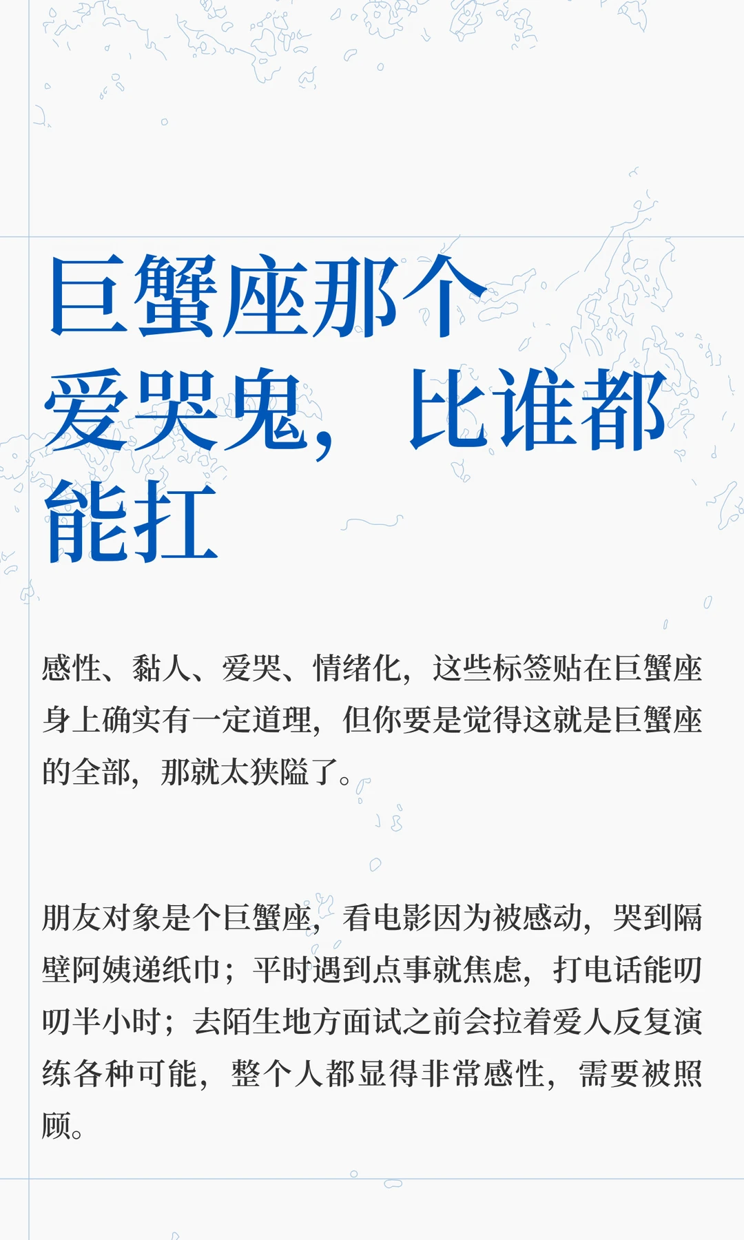 【白桃星座】巨蟹座那个爱哭鬼比谁都能扛