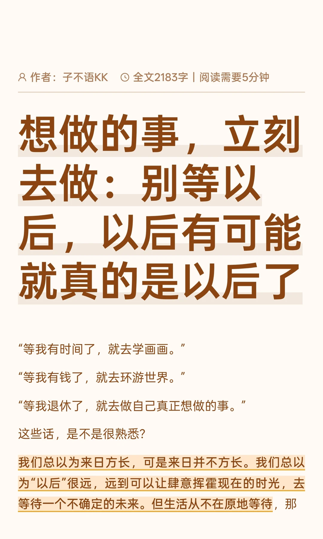 想做的事，立刻去做：别等以后，以后成遗憾