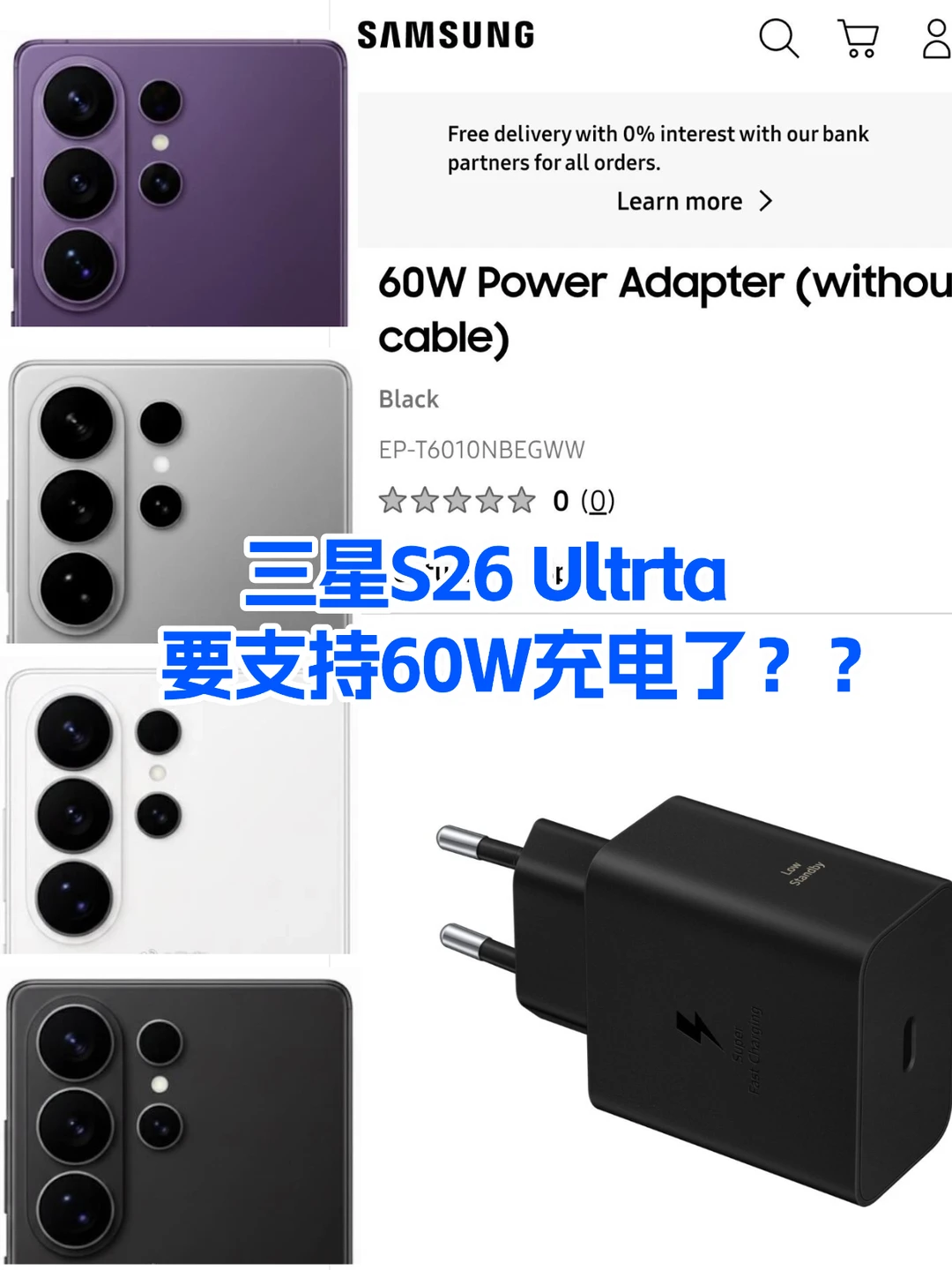 三星S26 Ultra要升级快充了？