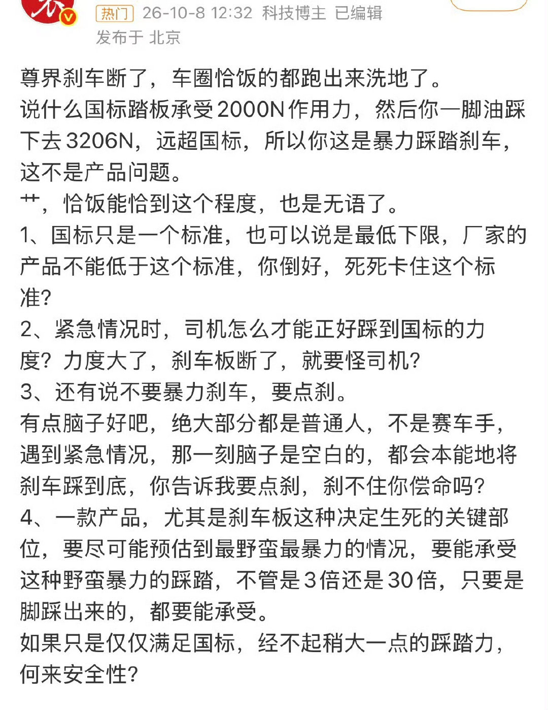 有些人洗地之前动动脑子
不想喷…来看看正常人怎么说
#余承东尊界品牌危机# ​