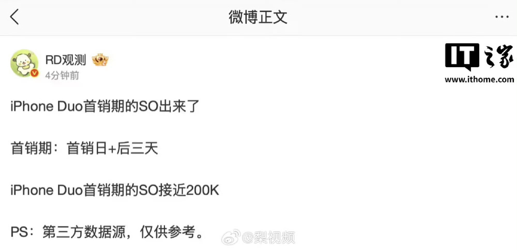 #iPhoneDuo国内首销销量曝光#4天20万，iPhone Duo还是挺牛逼的，虽然产品现在挺垃圾，吐槽不影响销量 ​