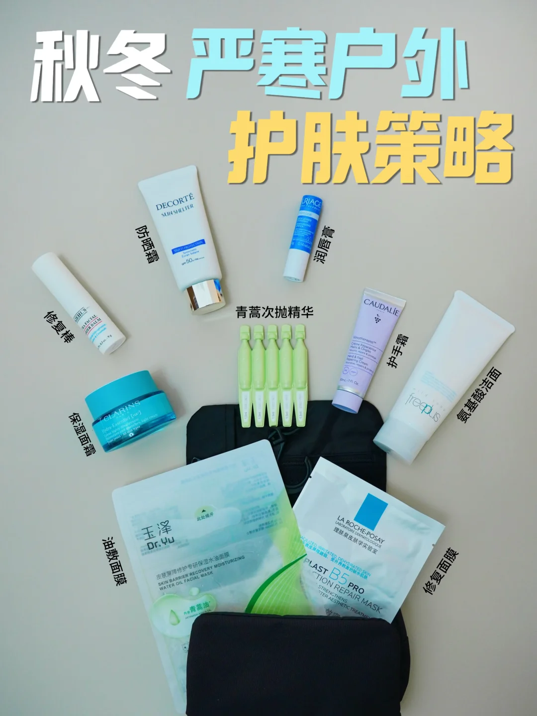 直面严寒🏔️简单实用的秋冬户外护肤攻略