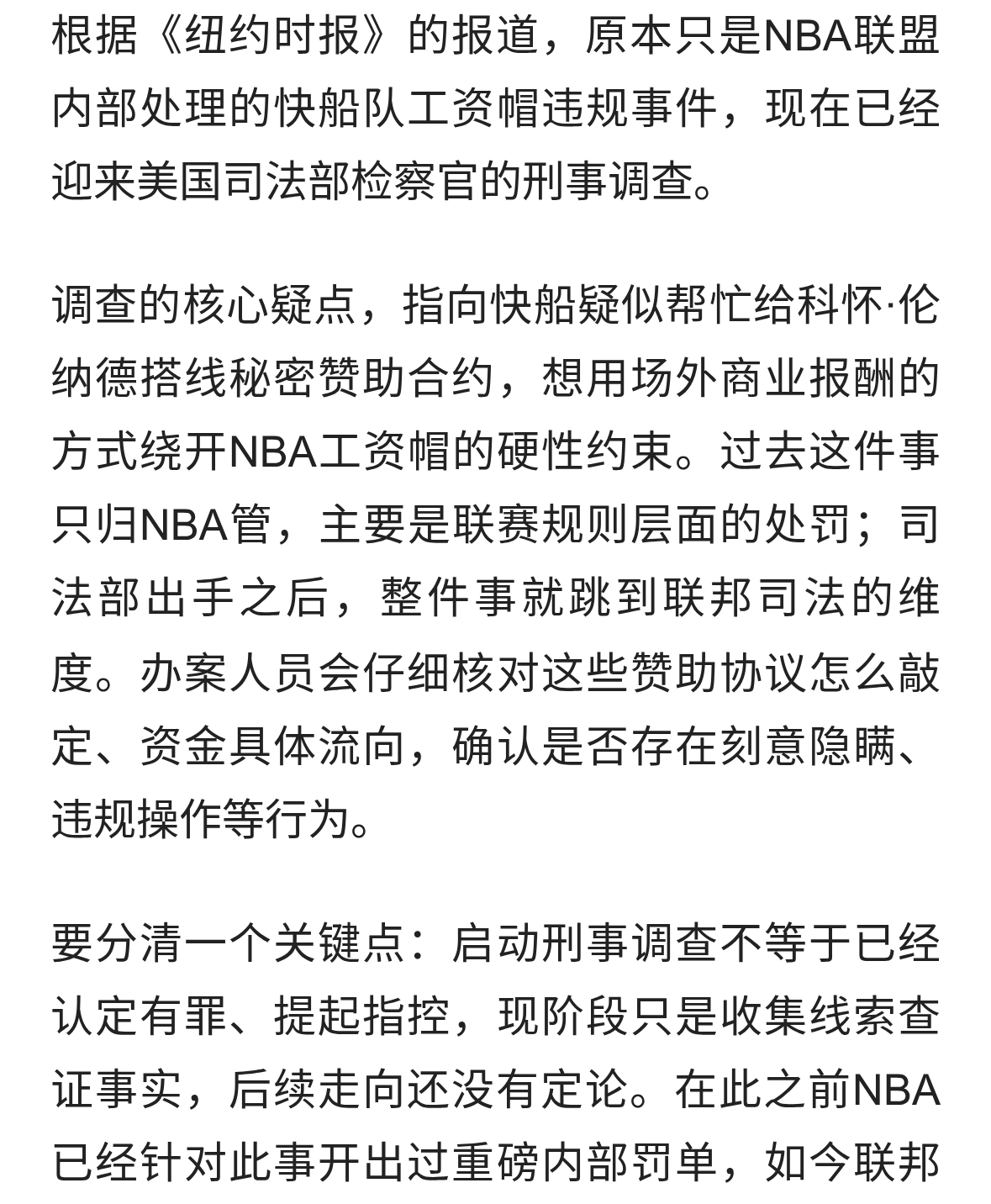 联盟重罚远未落幕：司法部刑事调查，快船伦纳德案还有多少谜团？