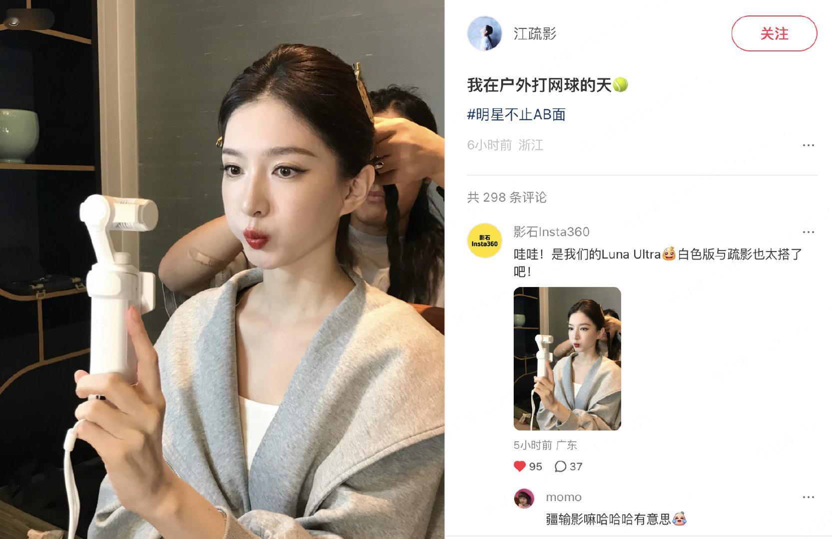 影石这是找江疏影代言了？

疆输影？ ​