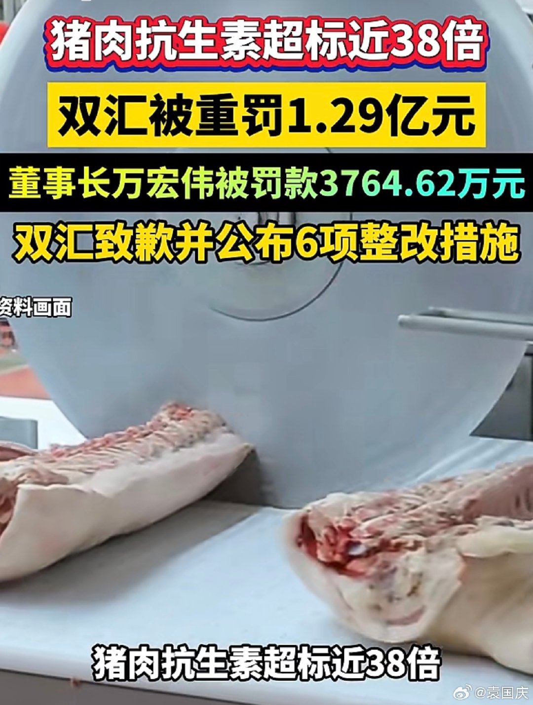 猪肉抗生素超标近38倍，双汇这是作孽啊……[怒] ​