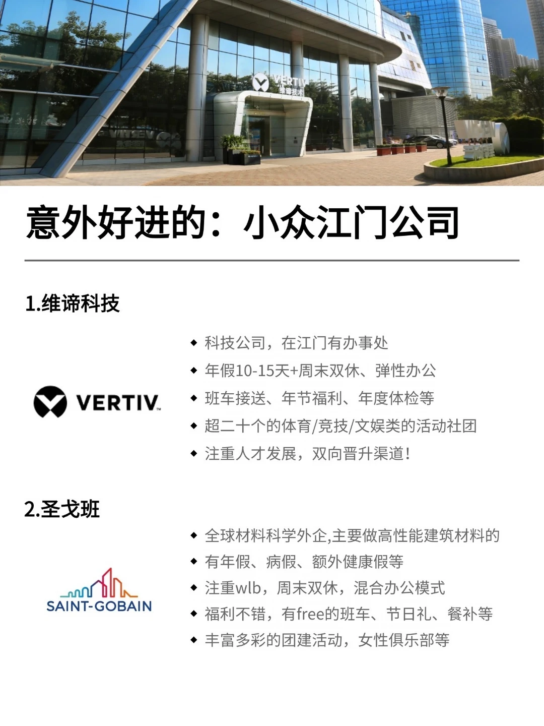 7月去投意外好进的：小众江门公司