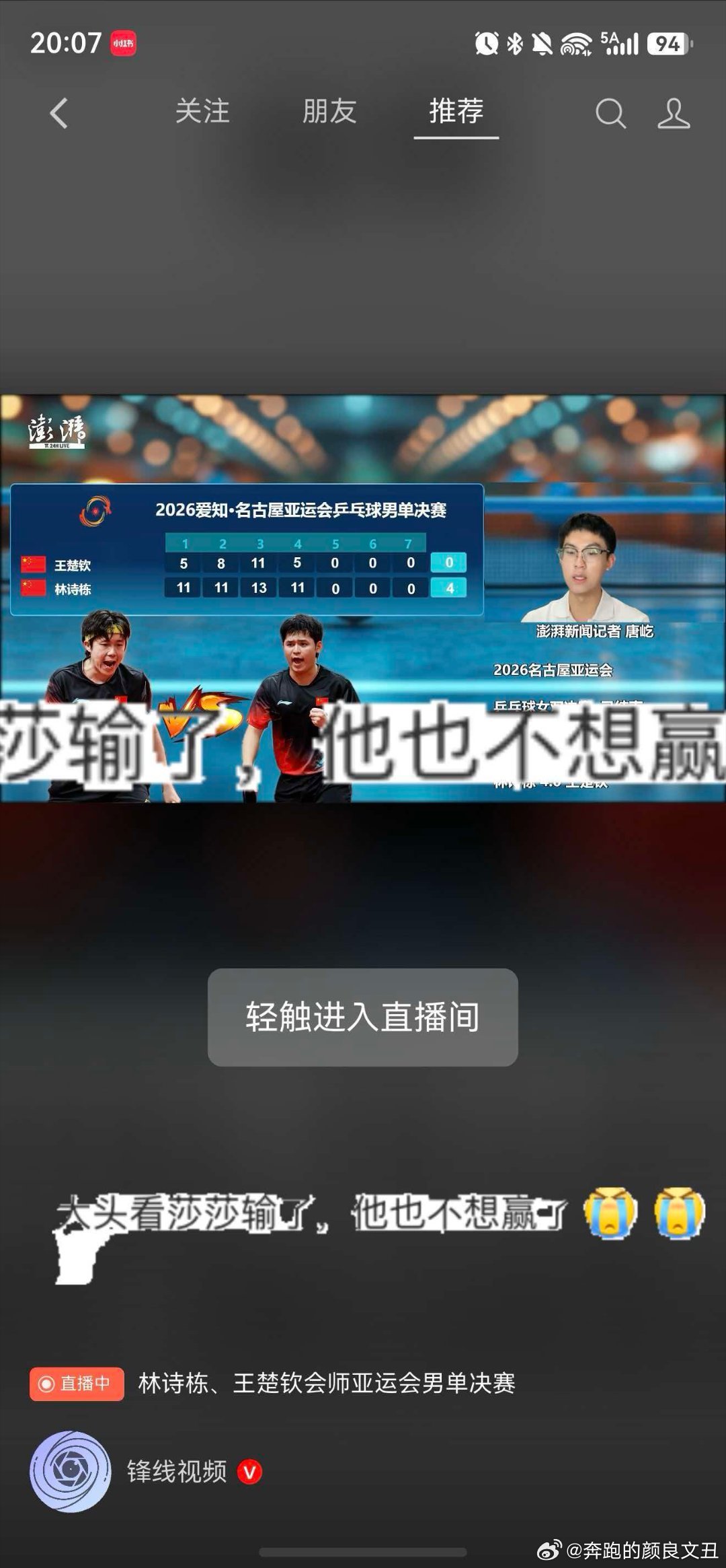 「小石头未来可期！身兼单打、男双、混双、团体，全胜！累不累？通勤来回远不远？[春游家族]

#林诗栋##亚运会[超话]##林诗栋蒯曼混双冠军##王楚钦vs林诗栋# ​
