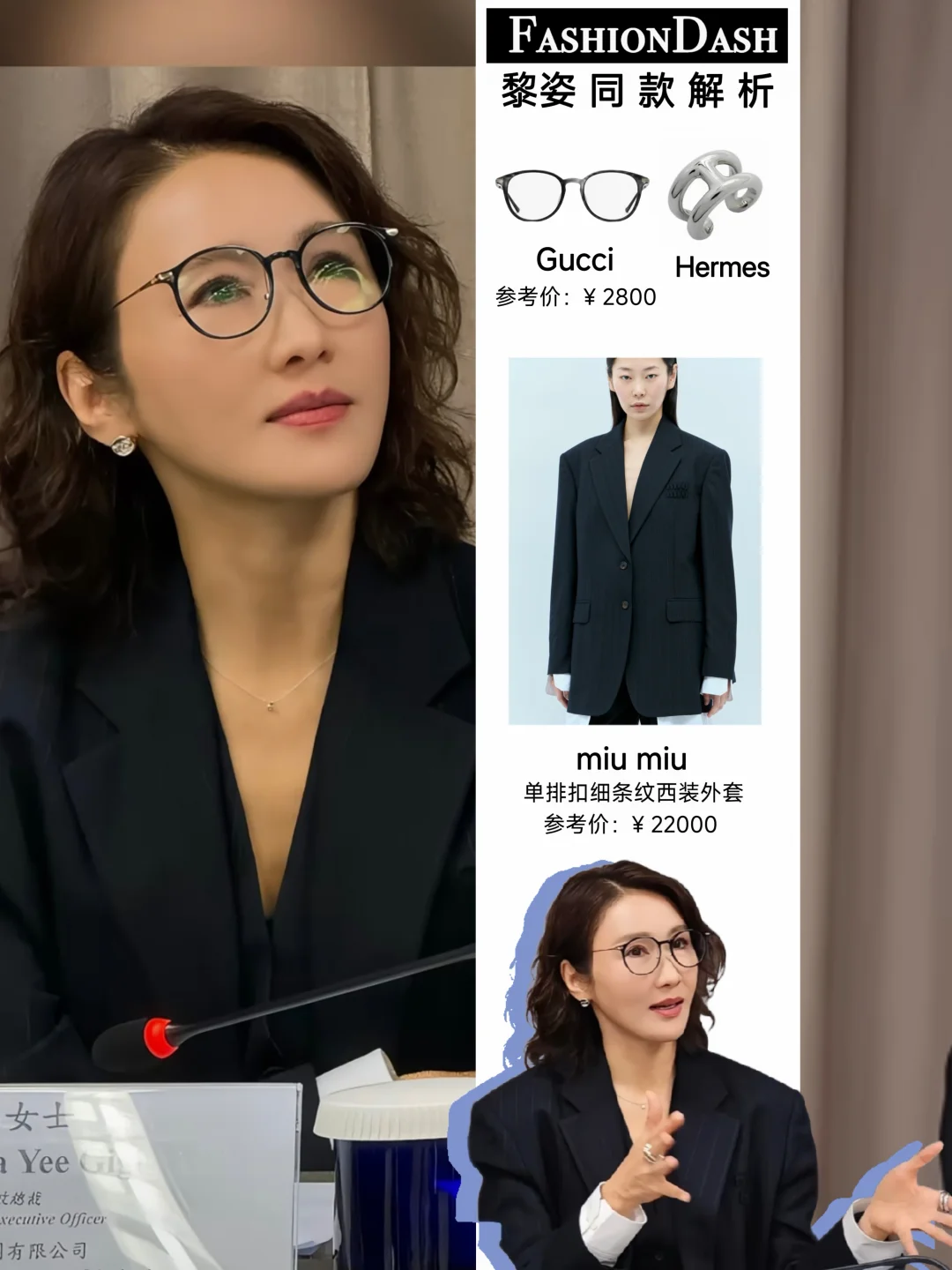 一身西装黑框镜，黎姿诠释女企业家风采！