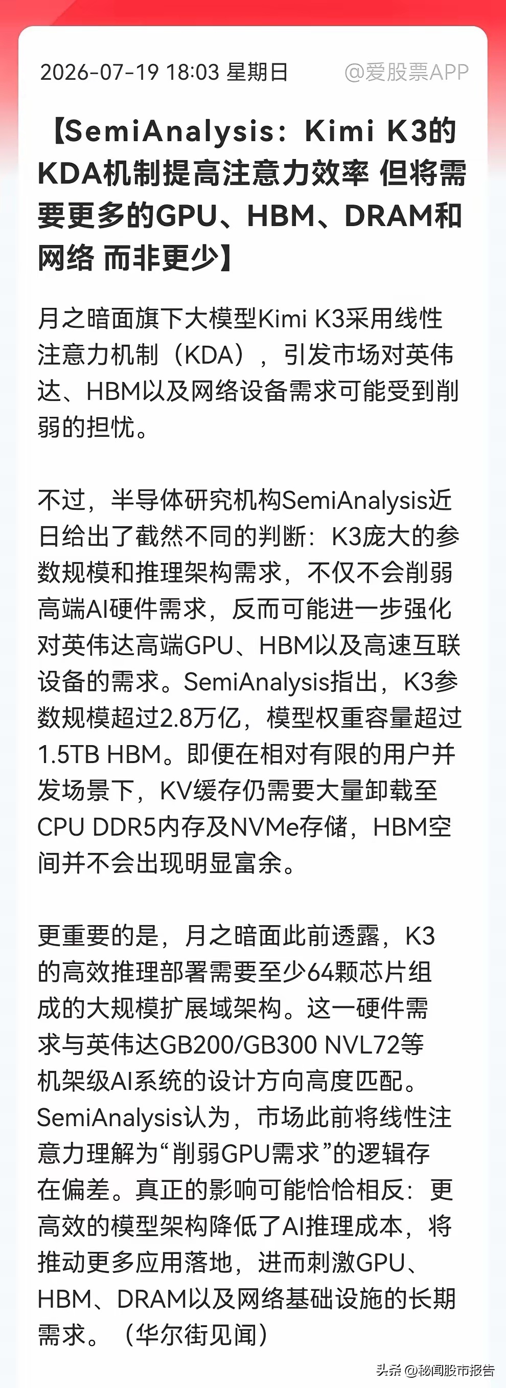 利好！大利好！明天大科技可以准备好麻袋了。Kimi K3利空算力的剧情...