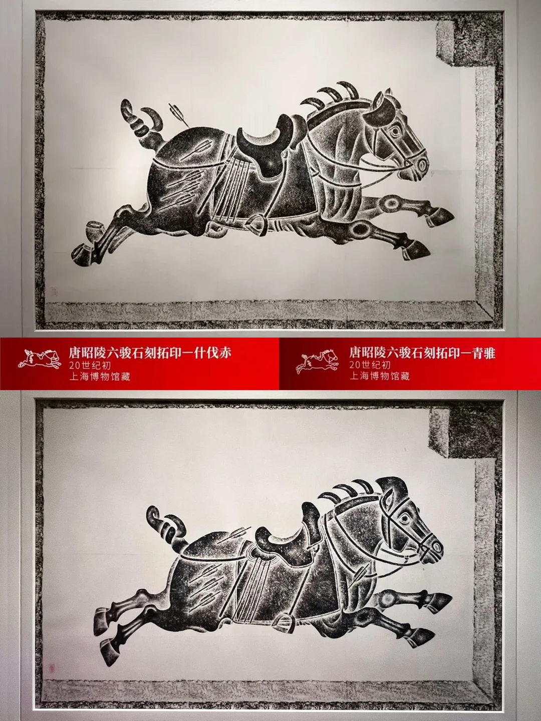 上博马年特展的昭陵六骏真的标注错了吗？