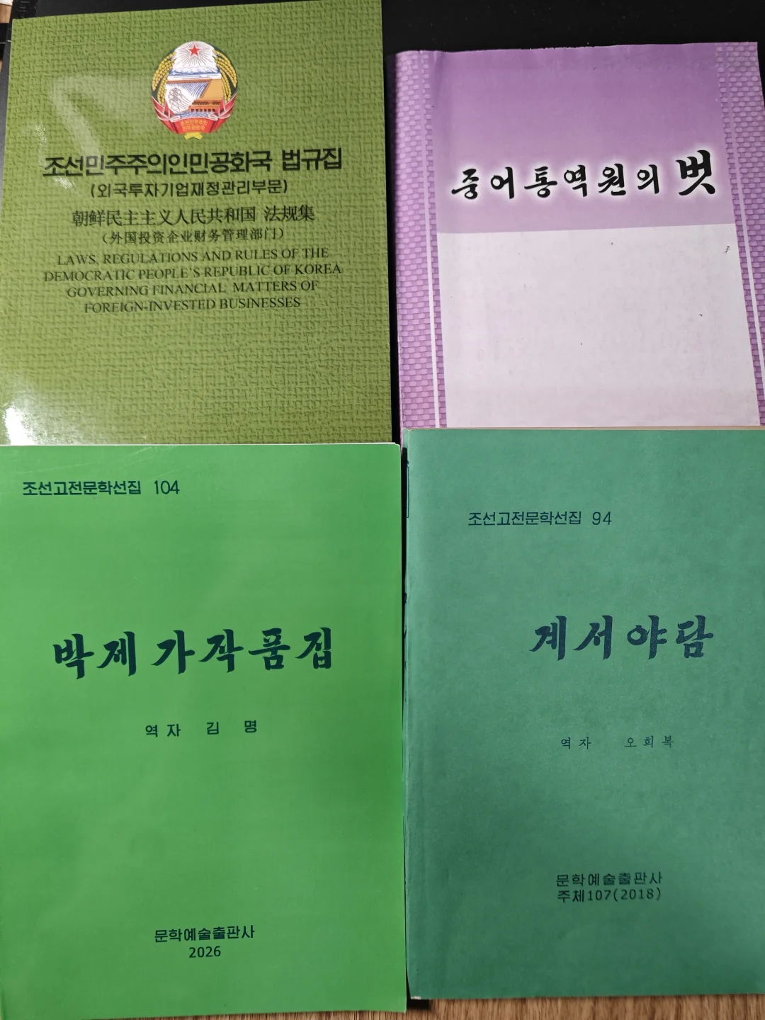 最近入手了几本朝鲜书