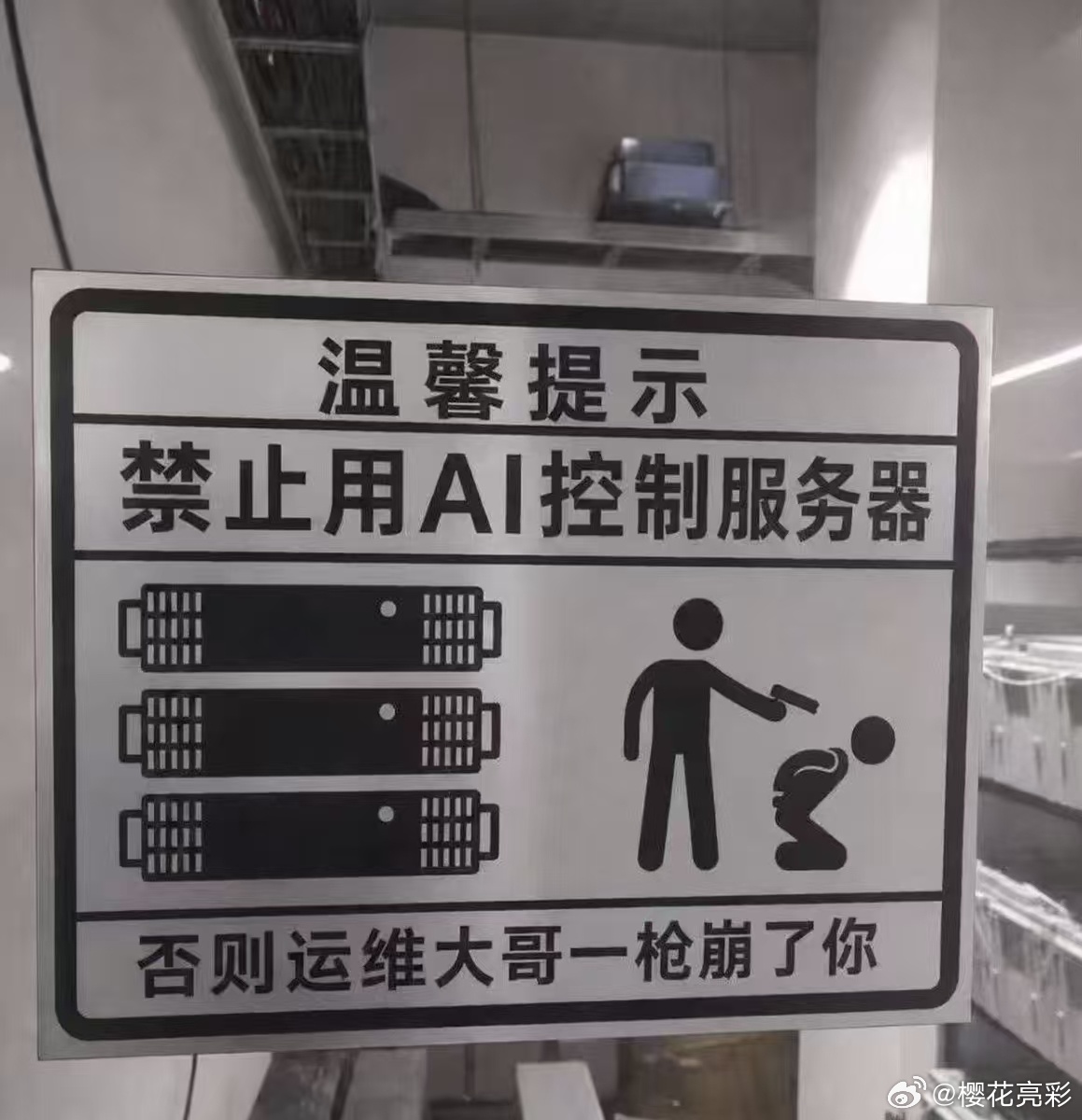 机房里挂了块牌子：禁止用AI控制服务器，否则运维大哥一枪崩了你。
笑归笑，但这周WIRED曝出Meta机器人进机房拔线缆，连指示灯颜色都分不清。同一天Reuters又揭了老底：Meta内部推AI Agent写代码，代码量暴涨220%，安全事故飙升40%，工程师救火时间反增70%。
技术再快，那种"闻一下焦味就知道哪烧了"的 ​