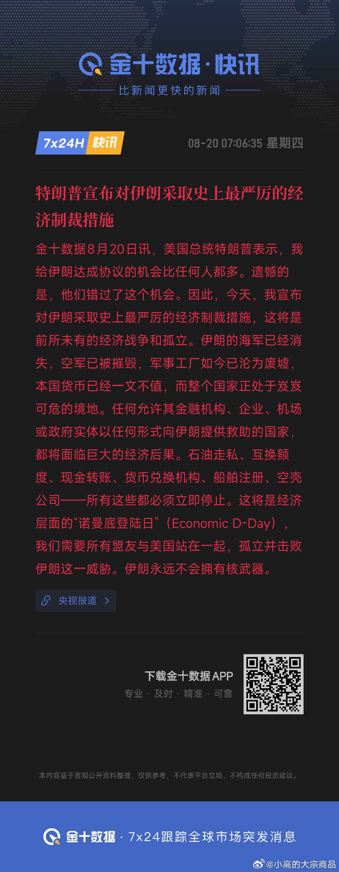 #特朗普宣布对伊实施毁灭性经济行动#
我想对方也不想和你有任何来往[doge][doge][doge]
你竟然带上小伙伴孤立[笑cry][笑cry][笑cry] ​