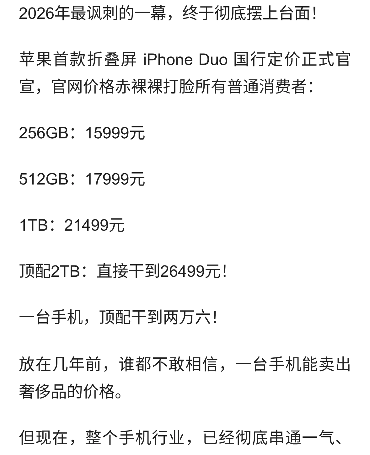 彻底摊牌了！国产先漫天涨价，苹果顺势疯涨，手机圈早已蛇鼠一窝