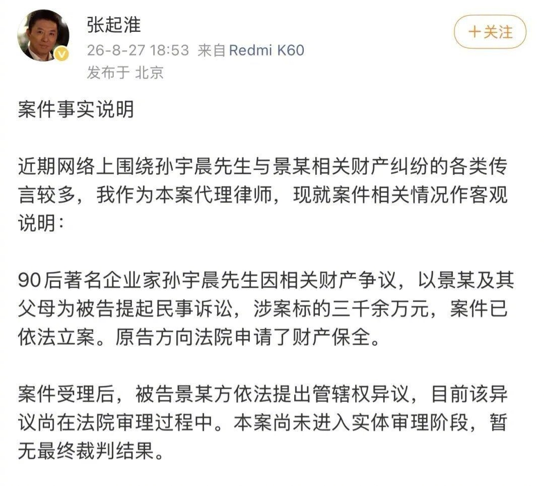 这次孙宇晨起诉景甜并不牵扯代孕，根据孙宇晨方的律师回应，起诉的案由是财产争议，并非"代孕合同纠纷"的"违约赔偿"，就是普通财产纠纷官司。

简单来说，我给你转了3000万，你没还我，我现在要回来。至于这3000万当初为什么给的，孙宇晨如果不说，或者模糊处理，景甜敢说代孕的事吗？

代孕合同本身是 ​