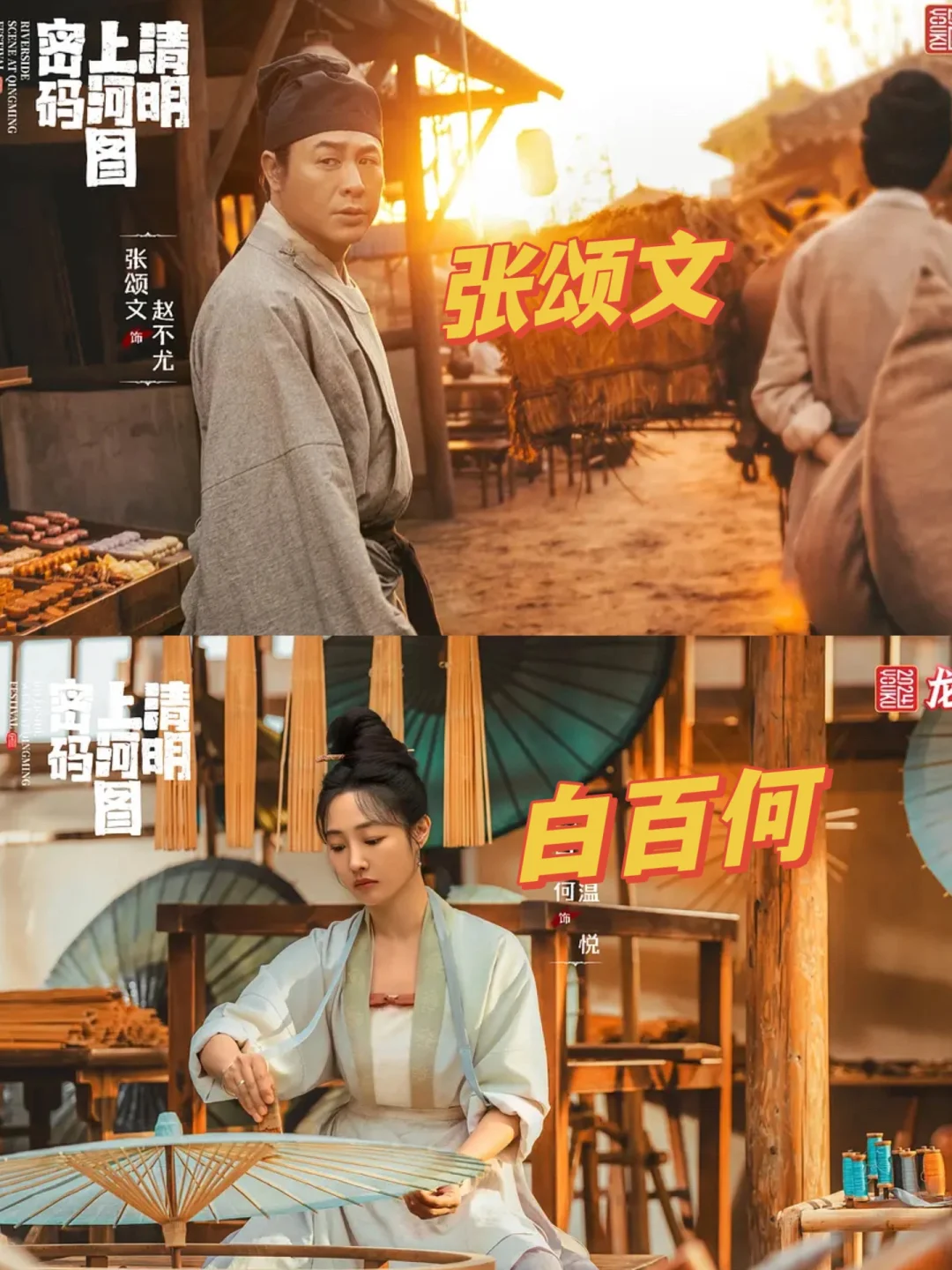 🆘清明上河图‼️古装悬疑‼️太绝了