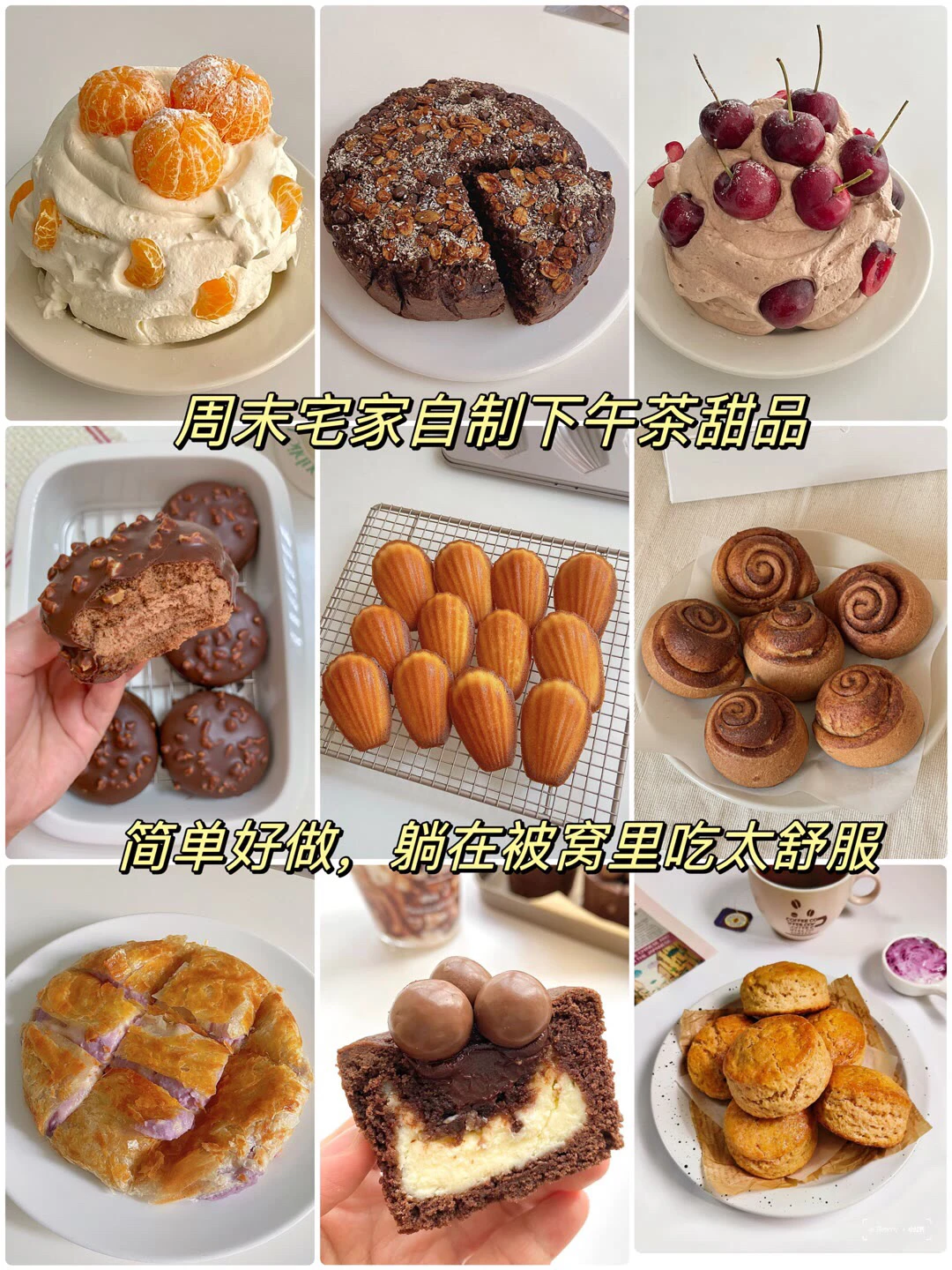 九款下午茶甜品