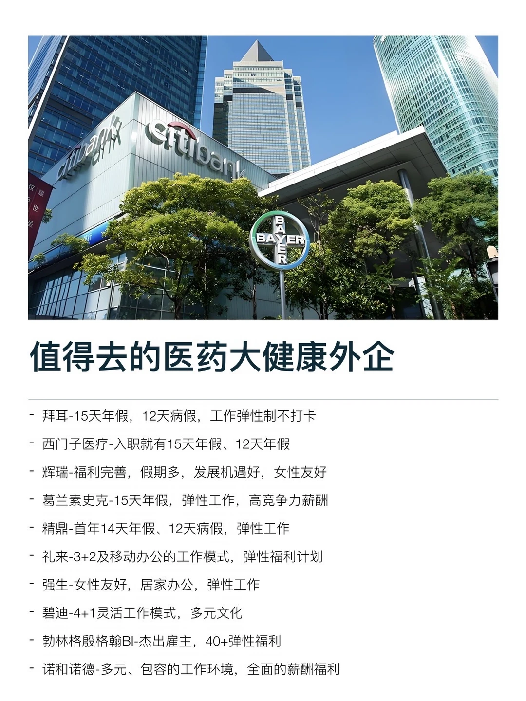 风口上的神仙大健康外企，缺人中hc多！