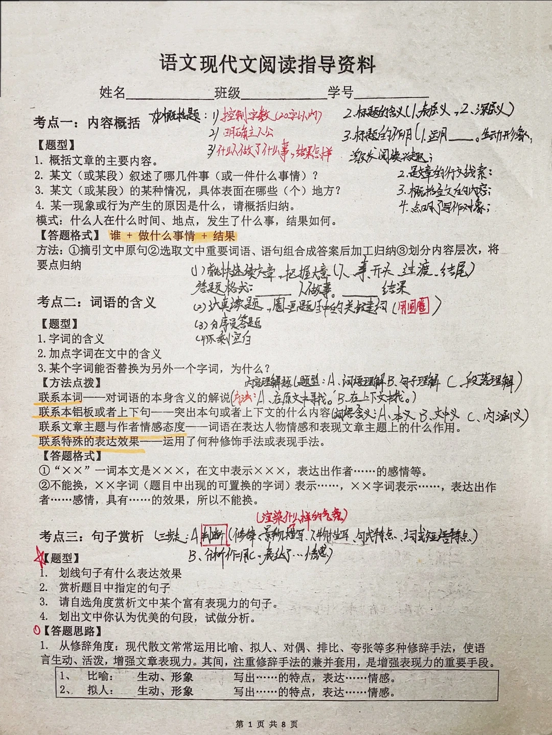 七年级语文，现代文阅读指导资料‼️