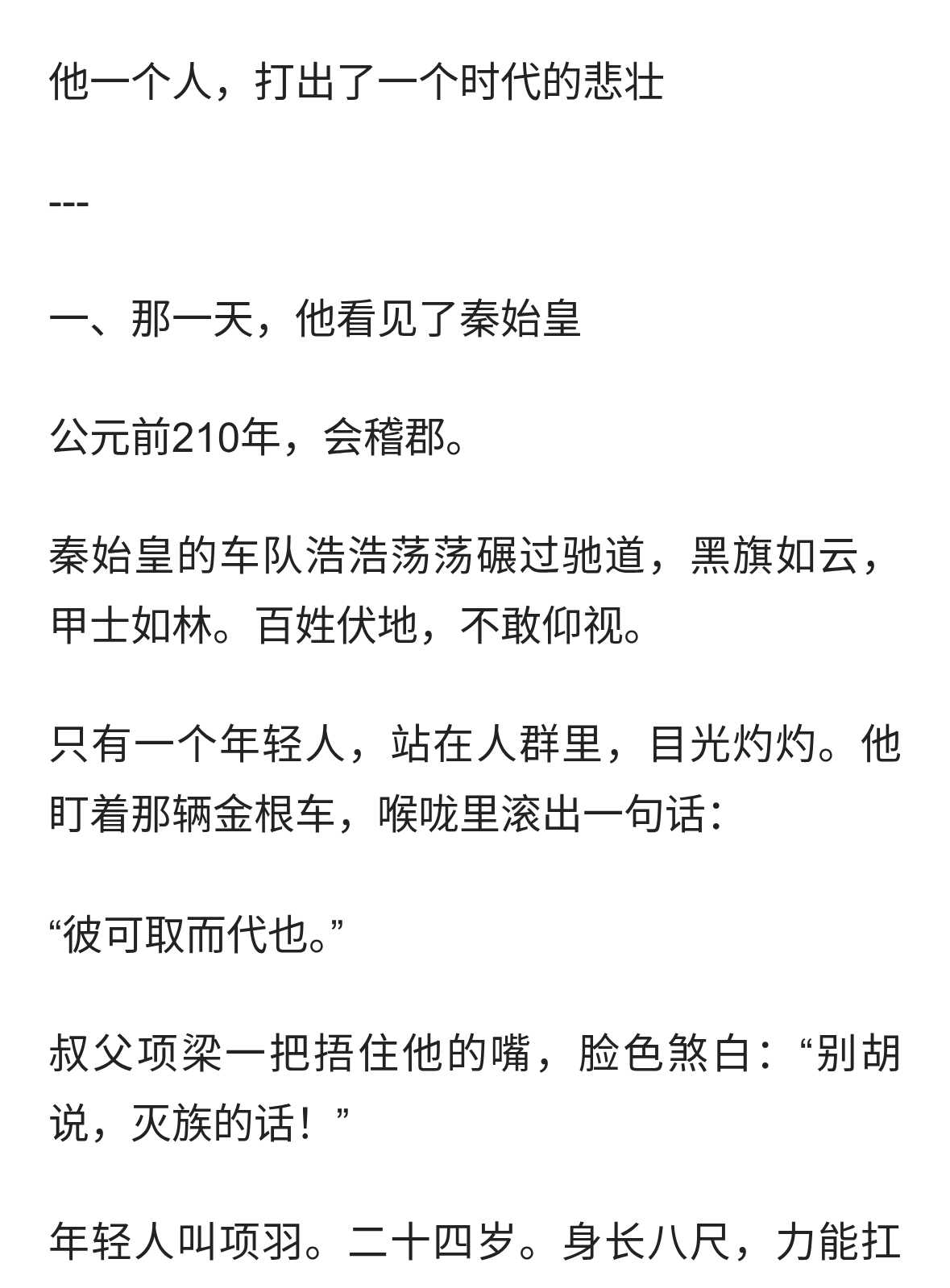 项羽的一生