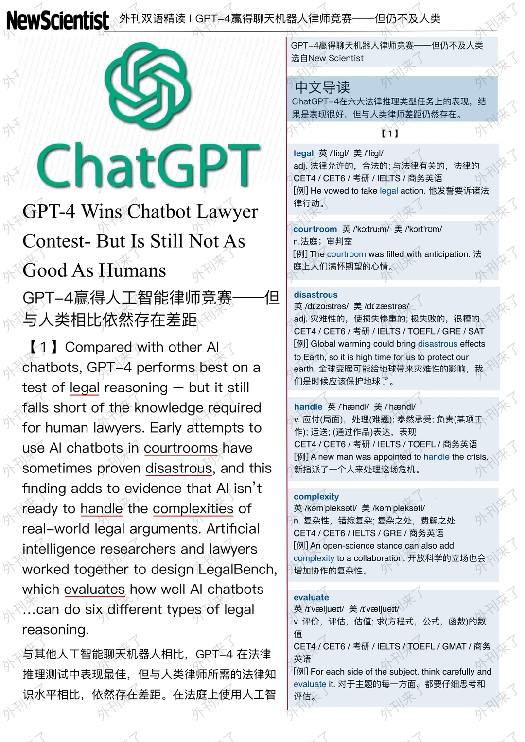 外刊精读186 | chatgpt也许比律师更优秀？