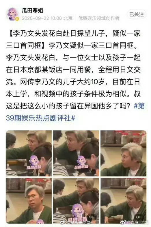 李乃文被造谣“日本有私生子”，词条一个比一个离谱：“李乃文日本探望儿子”“李乃文儿子日本上学”“李乃文一家三口日本同框”。工作室当天发律师声明：“视频中的人物并非李乃文先生。”全盘否认。已全面取证，追究赔礼道歉、赔偿损失，情节严重的还要行政拘留、罚款。最扎心的是声明里那四个字——“长期以来”。意味着这不是偶发事件，是持续性的恶意中伤。一个低调了几十年的国家话剧院演员，演过《我不是药神》《三大队》《大秦赋》，被一段恶意剪辑的视频编成“日本私生子父亲”。造谣的动动手指，辟谣的要请律师、做公证、打官司。这个成本对比，才是内娱最荒诞的地方。李乃文方辟谣日本探望儿子李乃文工作室律师声明李乃文被造谣有私生子造谣零成本辟谣跑断腿内娱造谣套路