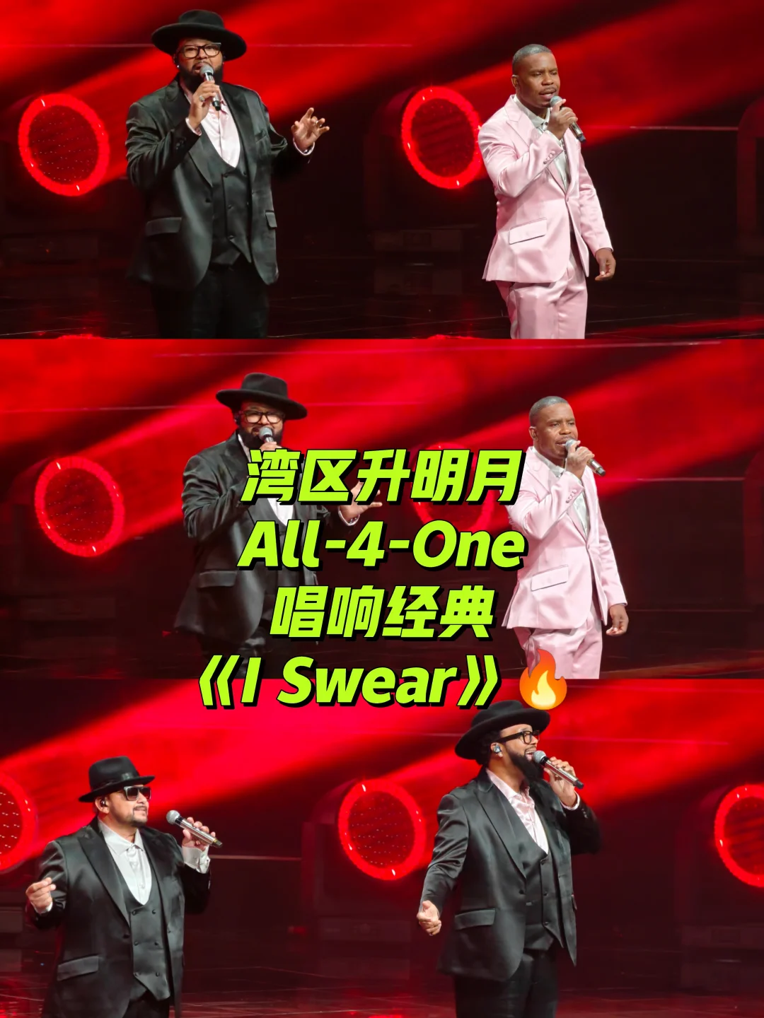湾区升明月｜All-4-One 唱响经典《I Swear