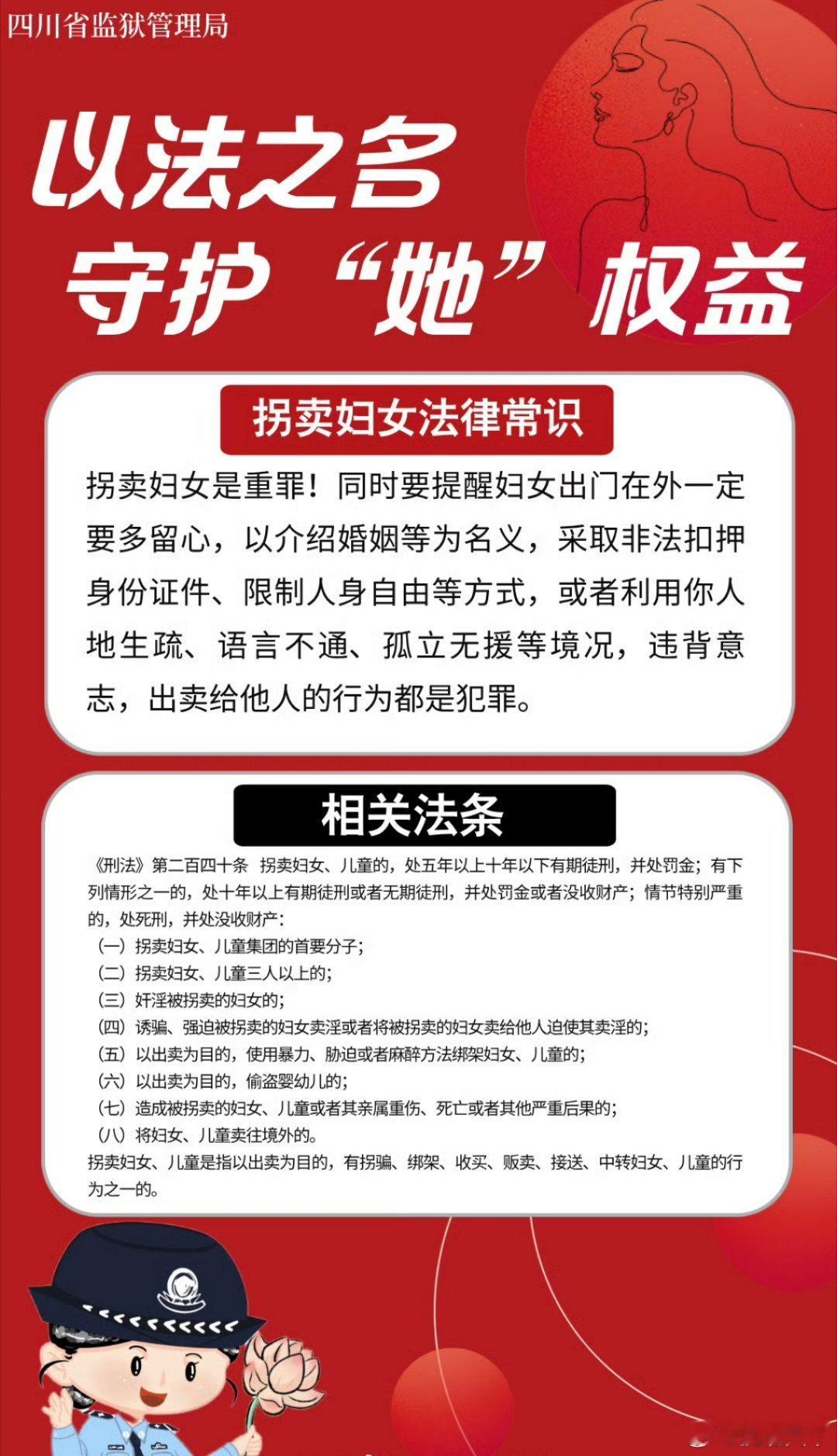 #抖音婚介博主 拐卖妇女#【拐卖妇女是重罪】职场上，遭遇性别歧视、限制晋升？家庭中，财产分配不公、遭受暴力？别慌！法律是女性的坚实后盾。从劳动权益保障、反家庭暴力、生育权益保障......女性权益，一个都不能少！一起知法懂法，守护最美的自己。via​