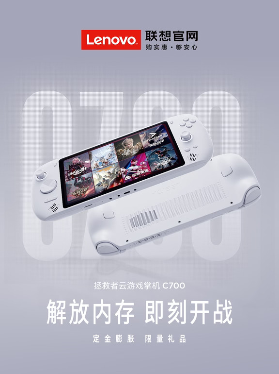 拯救者云游戏掌机，强势来袭