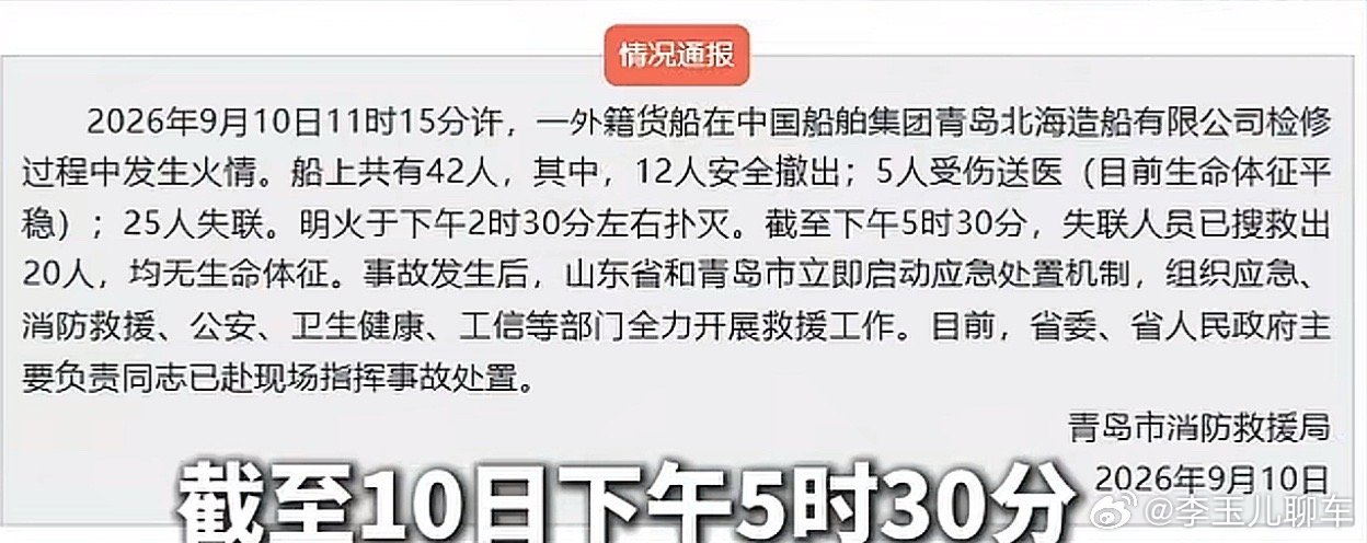 #青岛货轮火灾造成重大人员伤亡#
痛心，最不愿意看到这样的消息了[祈祷] ​