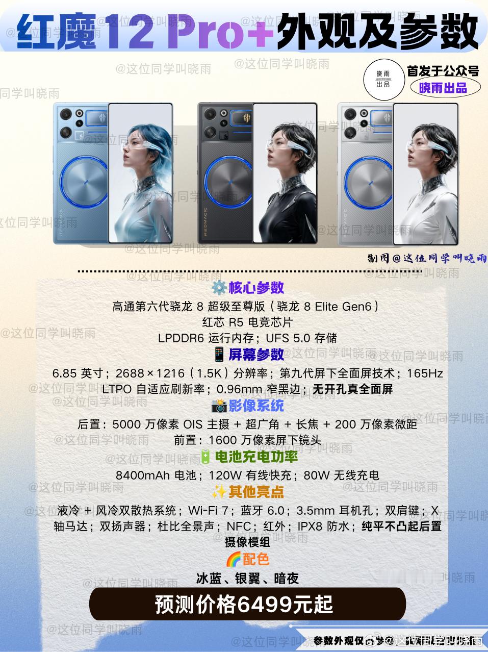 多数人的梦中情机应该都是：真全面屏，后置镜头不突出，外观设计不雷同。当然这种手机不止出现在想象中，现在真有这么一款即将发布的产品是这样——红魔12 Pro+。

这款手机将会用屏下隐藏式摄像头，正面看起来就是一块完整的屏幕，当然屏下镜头的成像质量可能不会那么好。背面使用了纯平的镜头设计， ​