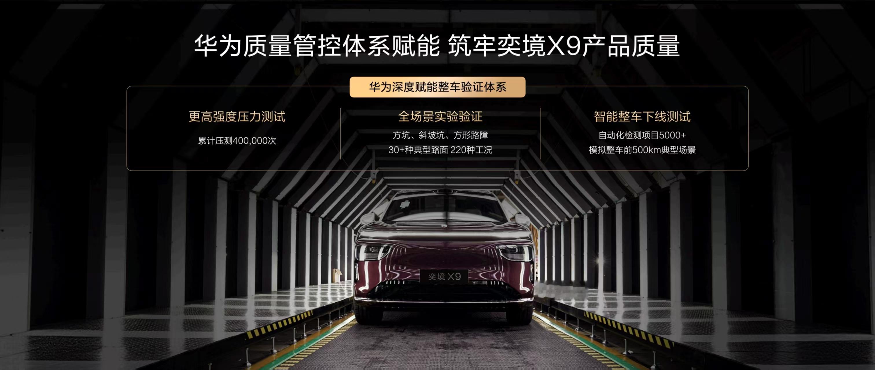 奕境X9的上市，也让“成都造”高端智能新能源SUV有了更清晰的存在感。
这款大六座SUV全部在成都完成产品定义、技术集成、产线标定和质量闭环，并在成都经开区的奕境成都工厂实现从概念到量产。对成都而言，这不仅是一款新车落地，也是高端新能源整车制造能力的一次补强。
过去，西南地区在高端智能新能源SUV产