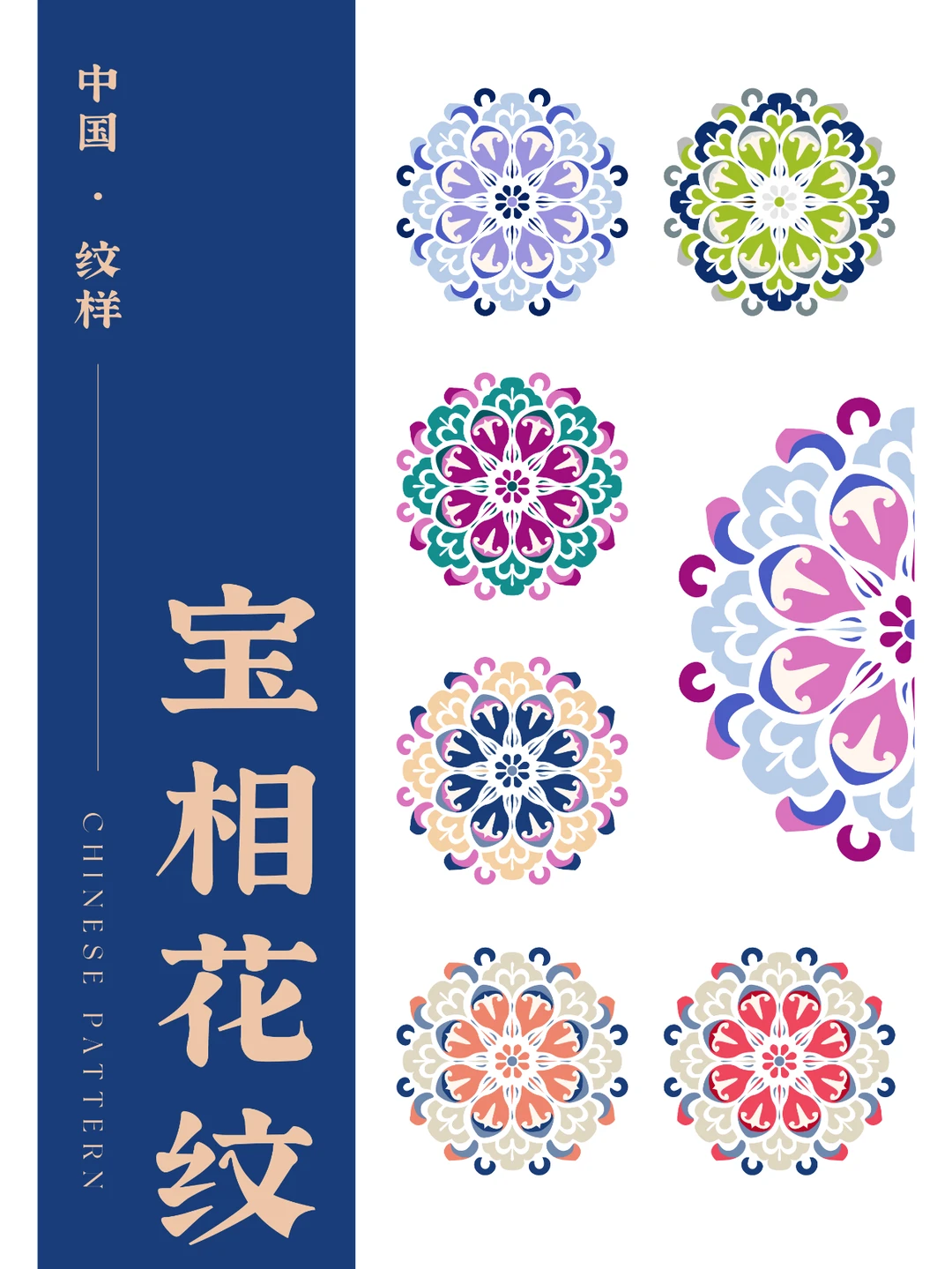 中国·纹样（七十三）