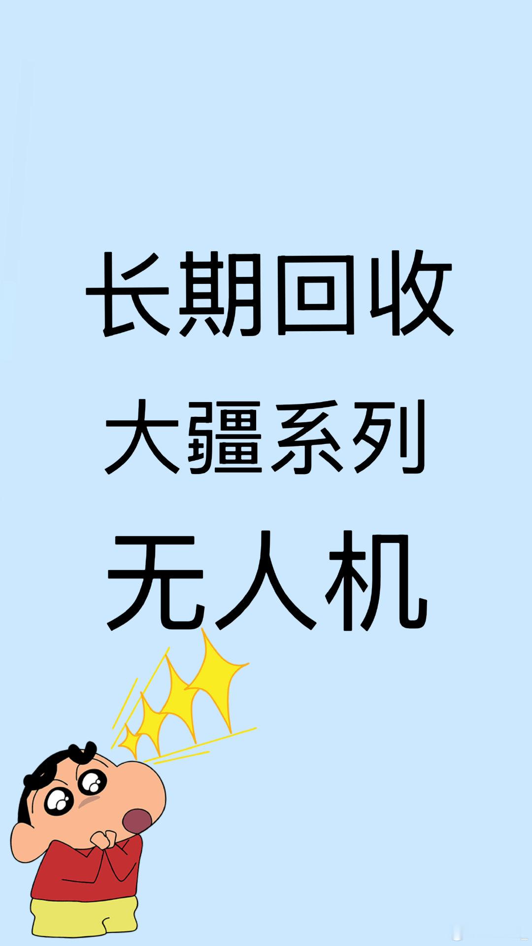 #无人机##大疆[超话]##大疆无人机[超话]##大疆##回收# ​