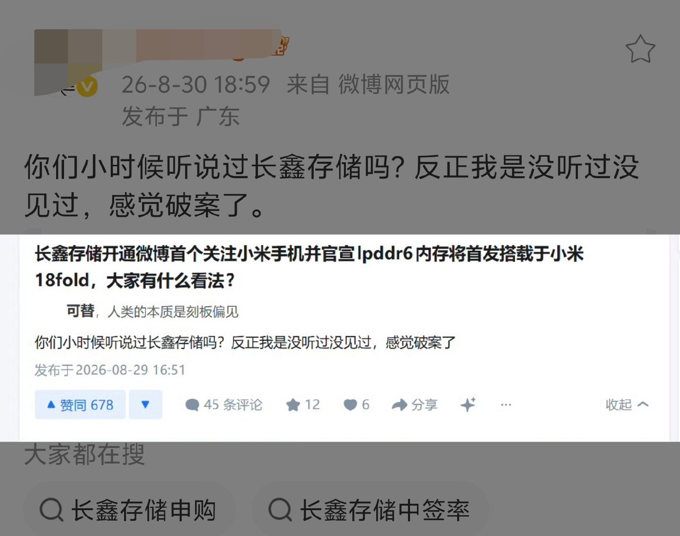 我去，似曾相识啊[doge]知乎还是太权威了

#长鑫lpddr6首发搭载小米18fold# ​
