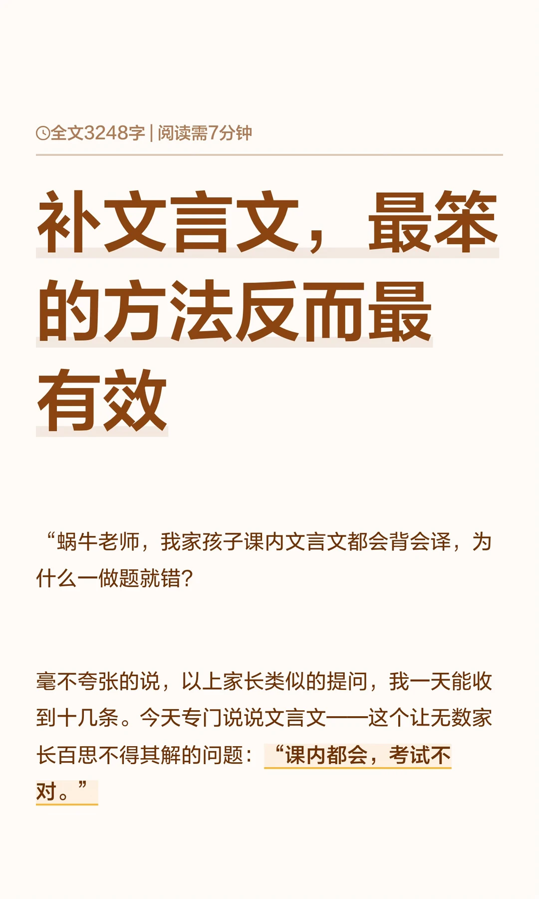 补文言文，最笨的方法反而最有效