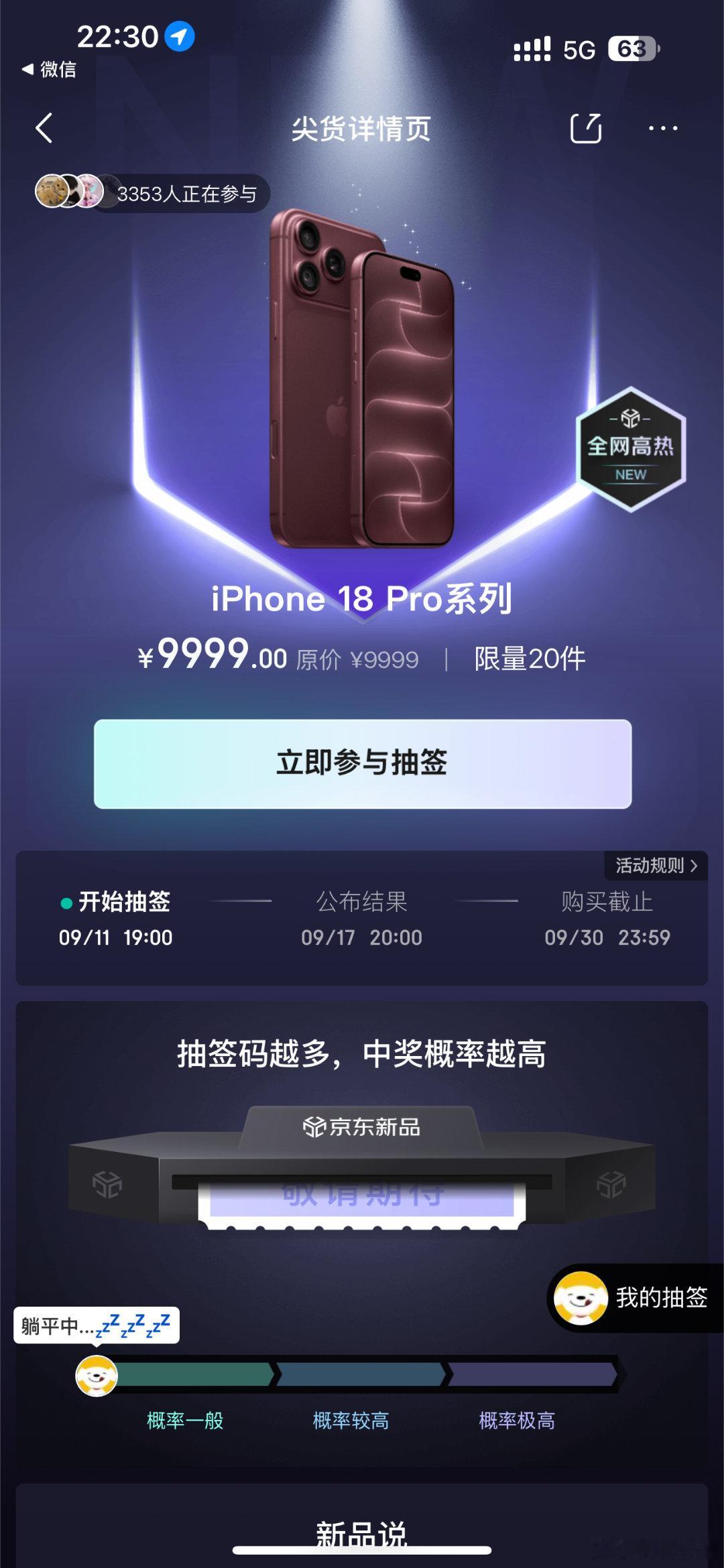 #iPhone18Pro京东预售货足#买iPhone 18 Pro系列不想被砍单、不想拆封机的……就直接京东买就行了！遇到没货的就没事刷新下，没准就上了。

重点，就只在Apple产品京东自营旗舰店买就好了哈。

目前，最新消息，iPhone 新品预约量突破700万，全网第一……结论就是再没钱，苹果也不愁卖！这次京东权益也 ​