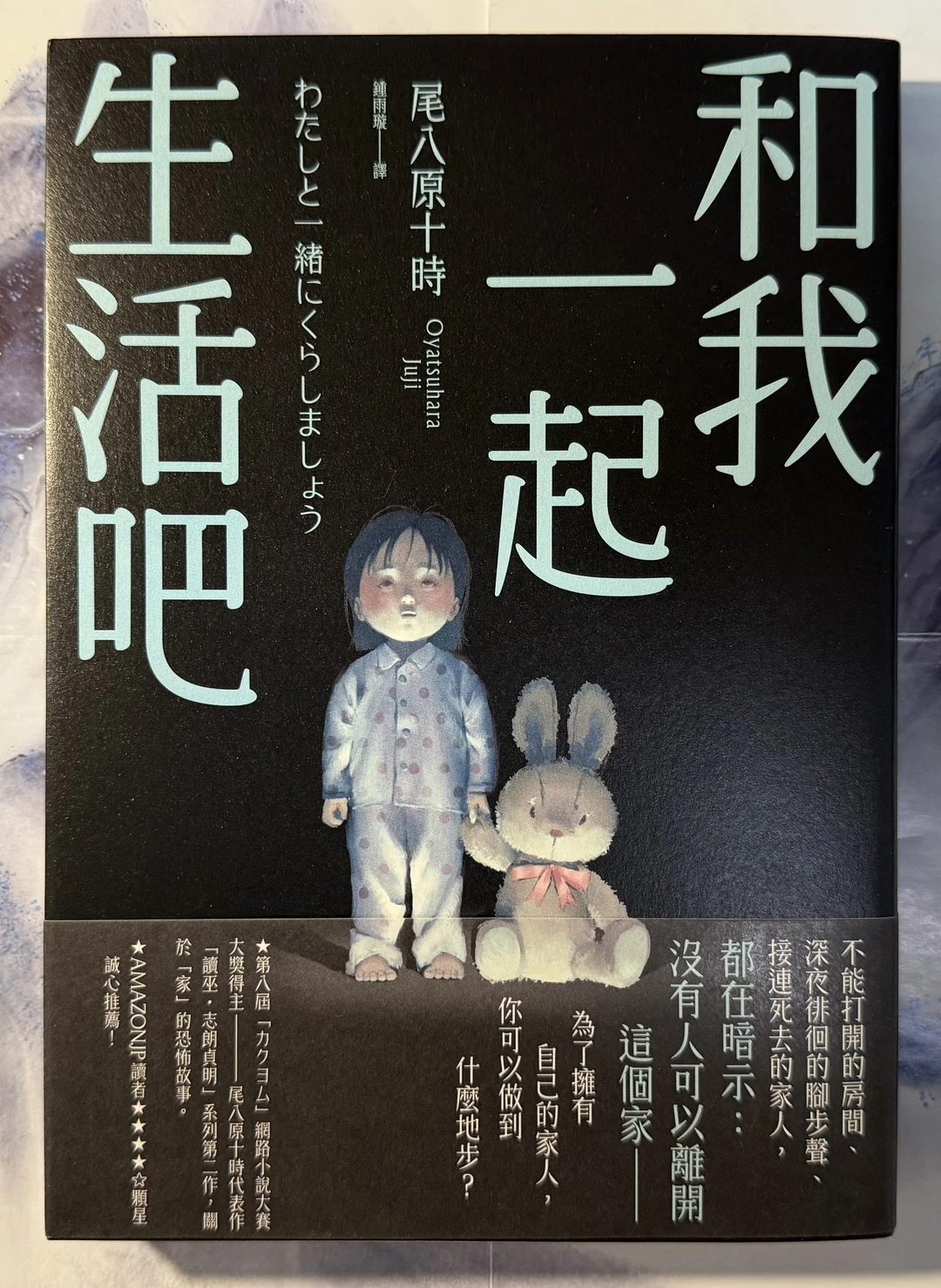 推书·夏日怪谈企划丨让我们永远生活在一起