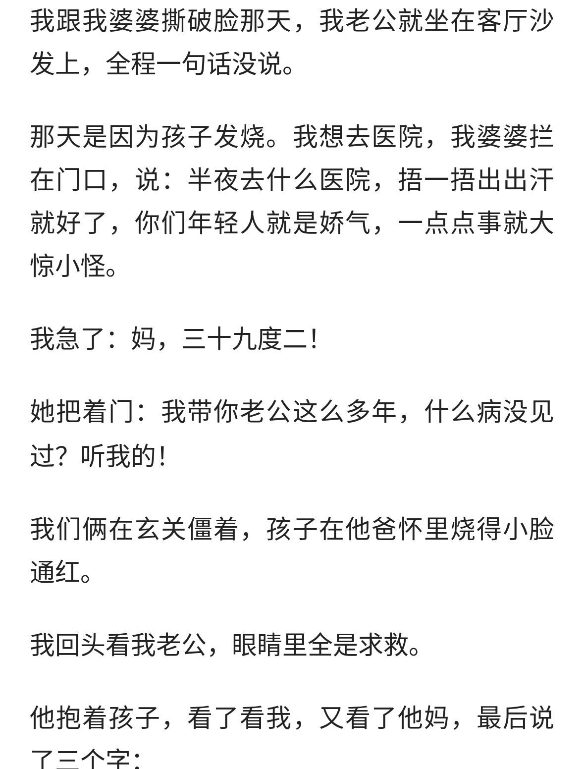 婆媳关系好不好，从来不是看婆婆，而是看丈夫