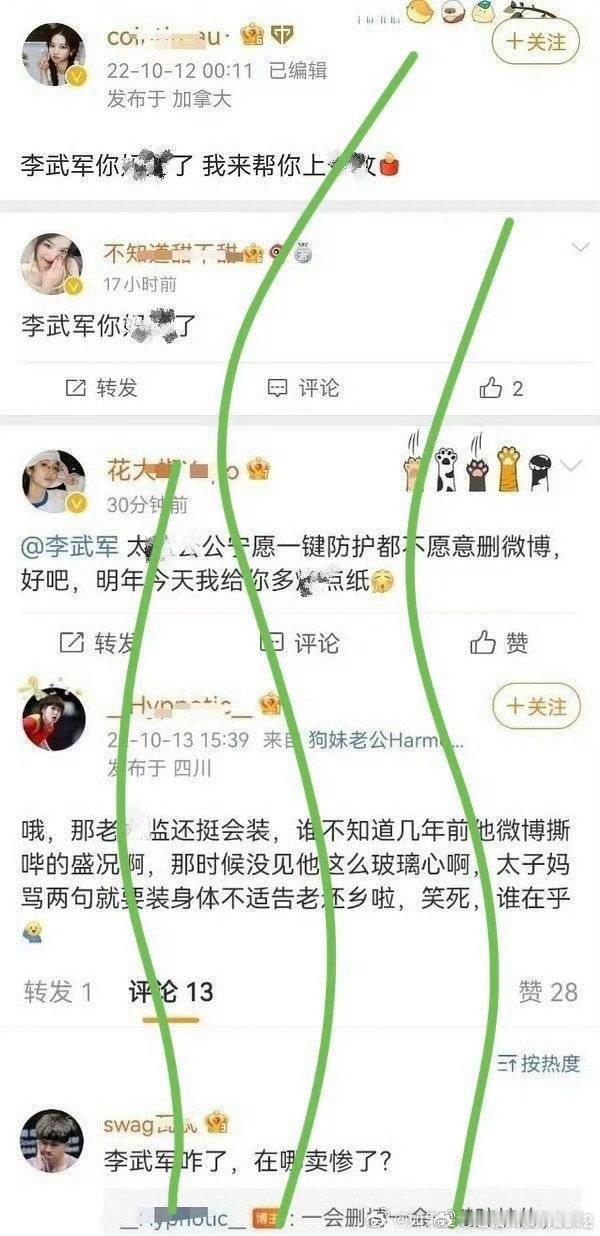 #李武军自行申请关闭微博账号#
这不正说明，李武军本人没有任何不当、过激言论，没有遭受任何平台处置。
那当时他“自行关闭”的原因是什么？平台敢不敢再放开账号让大家看看当时那些围攻的SHI一般的言论呢？以下节选一页，不堪入目，是哪一家的饭圈？ ​