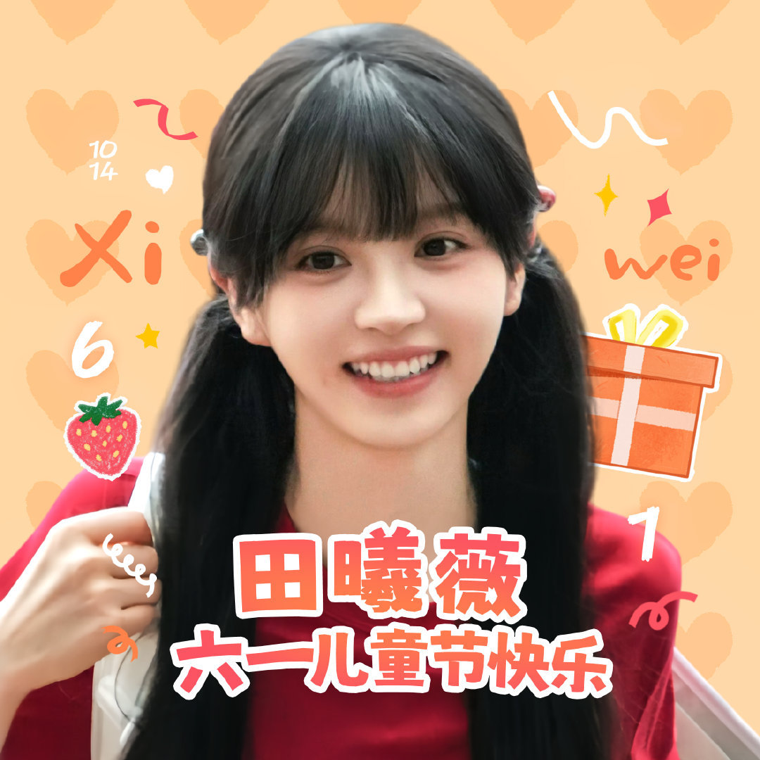[超话] 不管几岁，快乐万岁[手指比心]