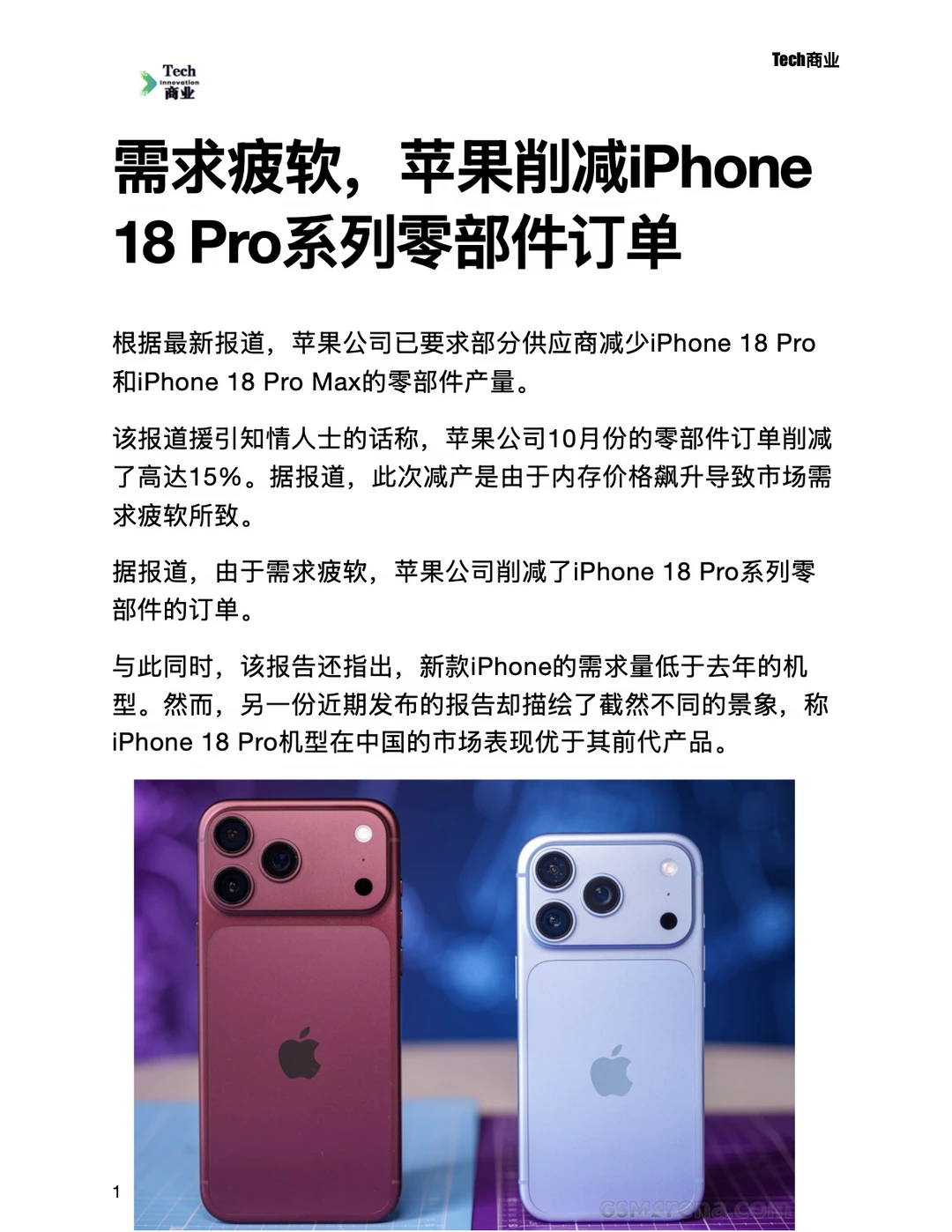 苹果削减iPhone18Pro系列零部件订单
