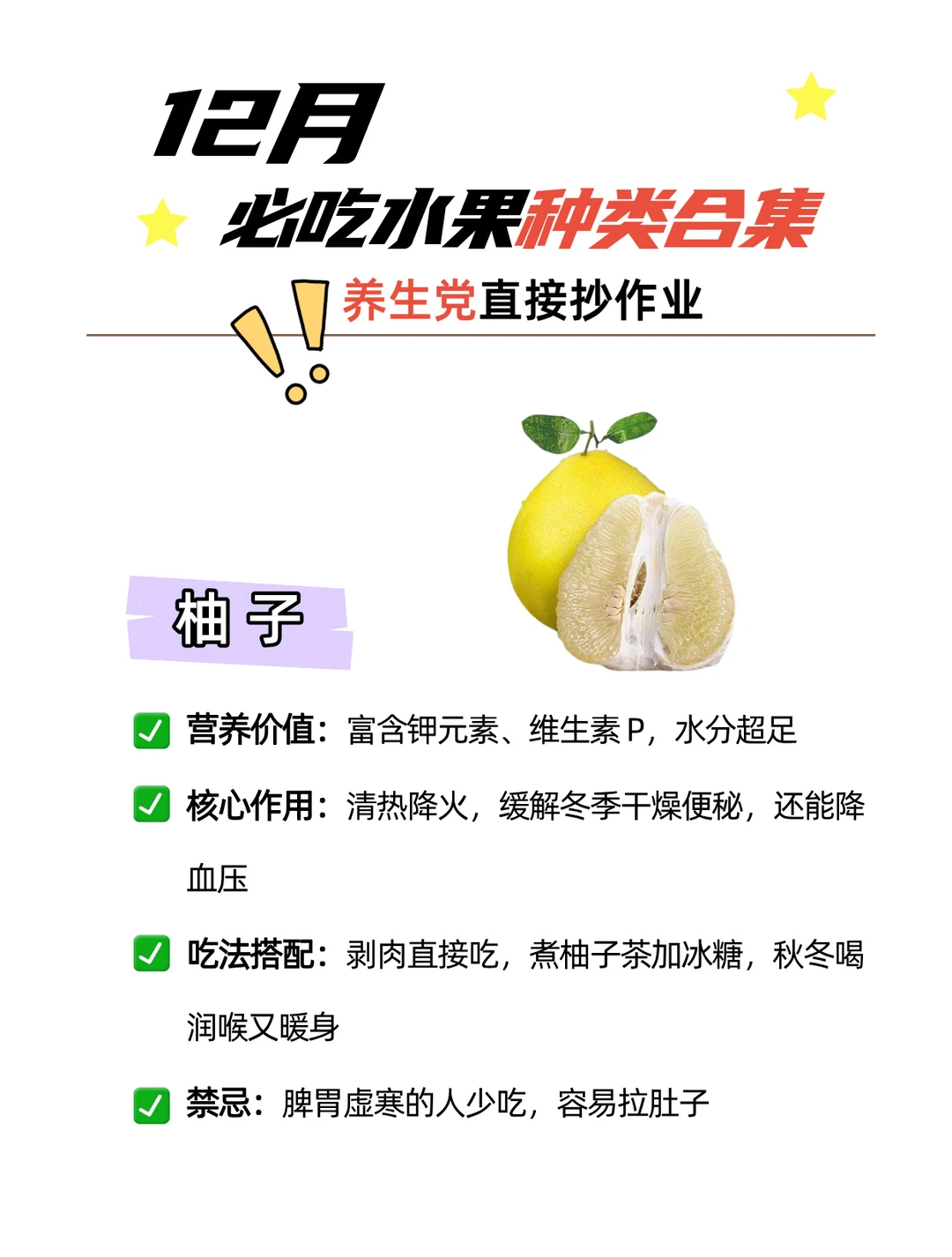 12月必吃的8种水果！养生党直接抄作业