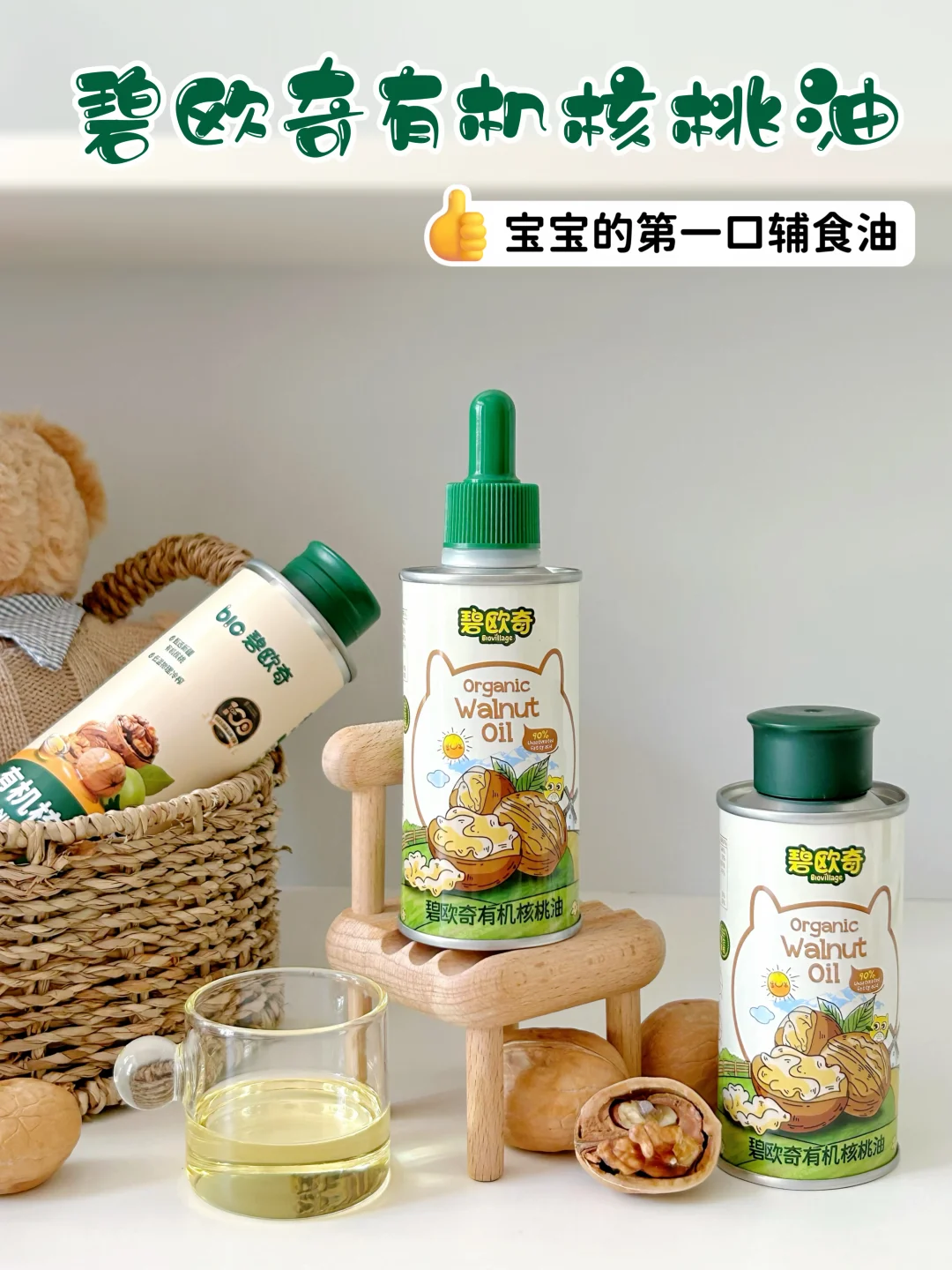 辅食油不用乱买！无限回购的核桃油分享👆