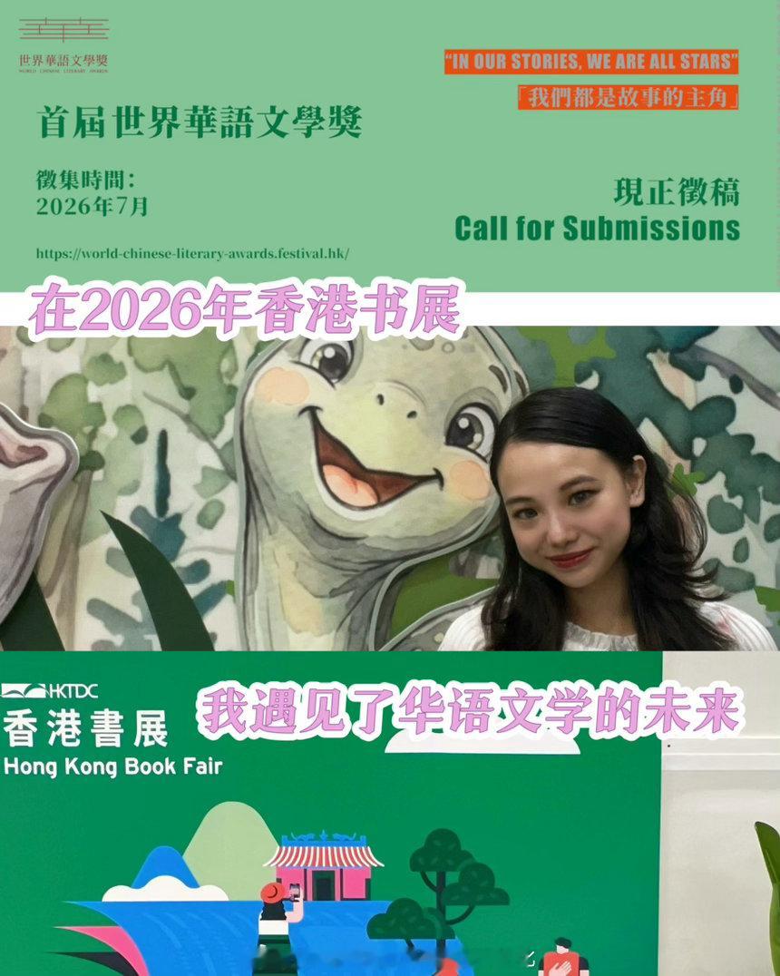 在2026年香港书展，我遇见华语文学的未来  👩🏻🎨作为一个爱看...