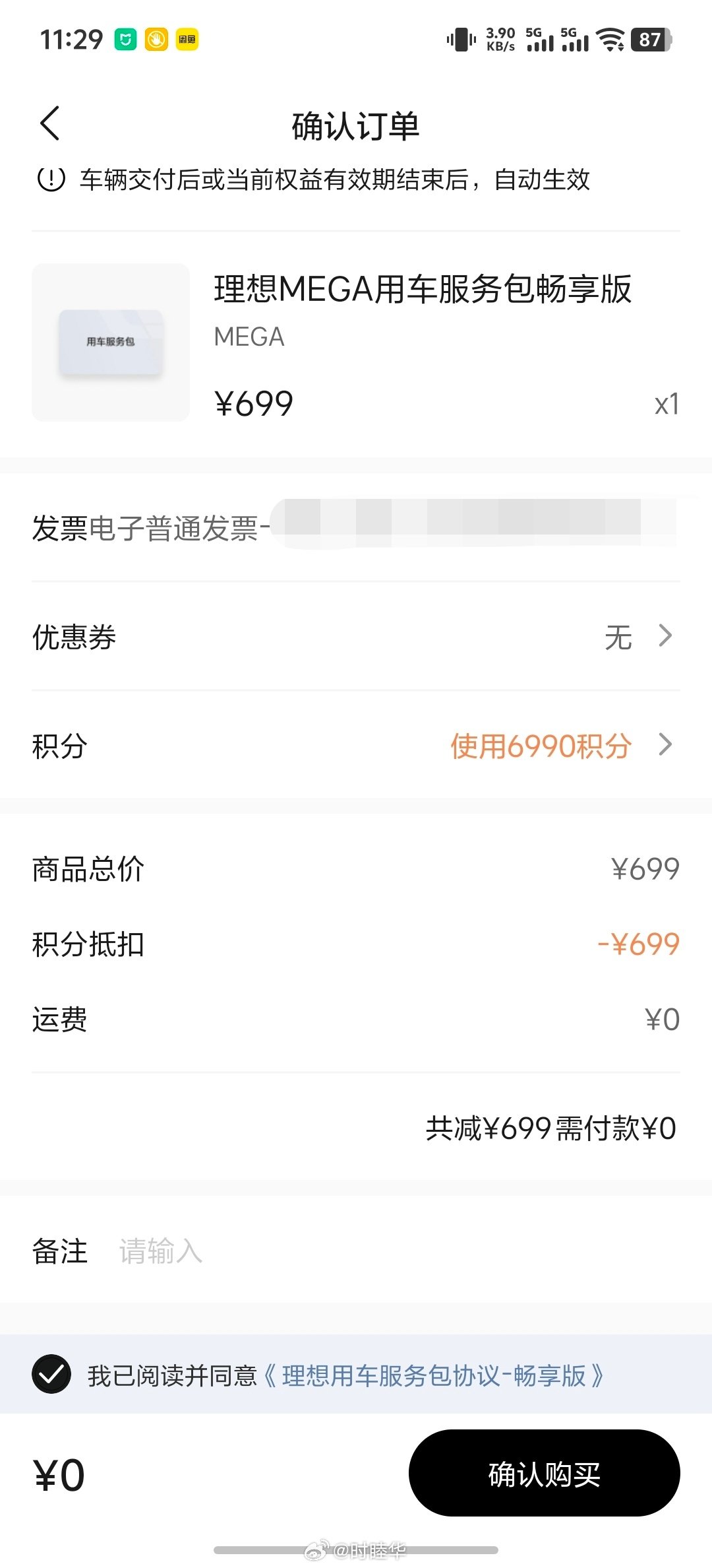 虽然车是品牌里最贵的，但是没有燃油系统，MEGA的用车服务包价格只要699/年，包含无限次往来服务中心的代驾，无限车机流量，还有空调滤芯。
直接用积分，0元购了[耶]
#时睦华的全新理想MEGA Home# ​