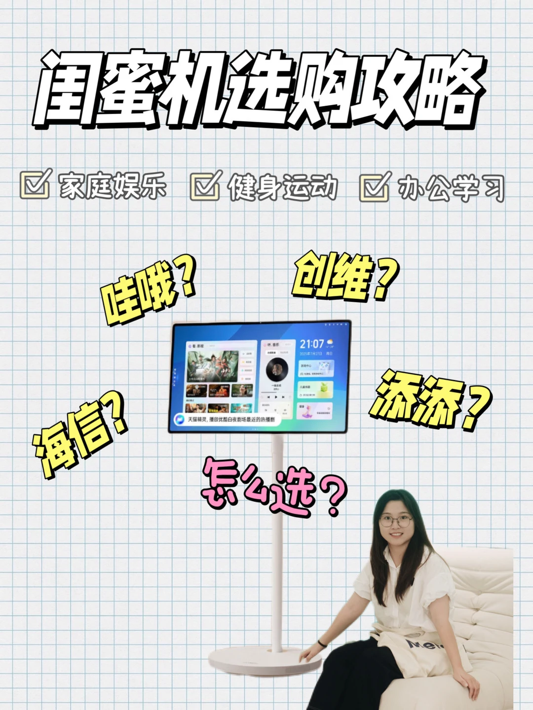 📺闺蜜机选购不踩坑‼️三大场景精准超作业💯