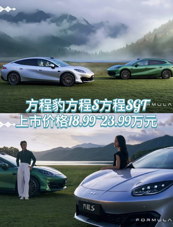 云海晨雾，绿意延绵
光影流转，定格优雅瞬间
不被定义的旅途，随心而驻
#方程豹##方程S##方程SGT#
上市价格18.99~23.99万元#方程豹 #我的福豹