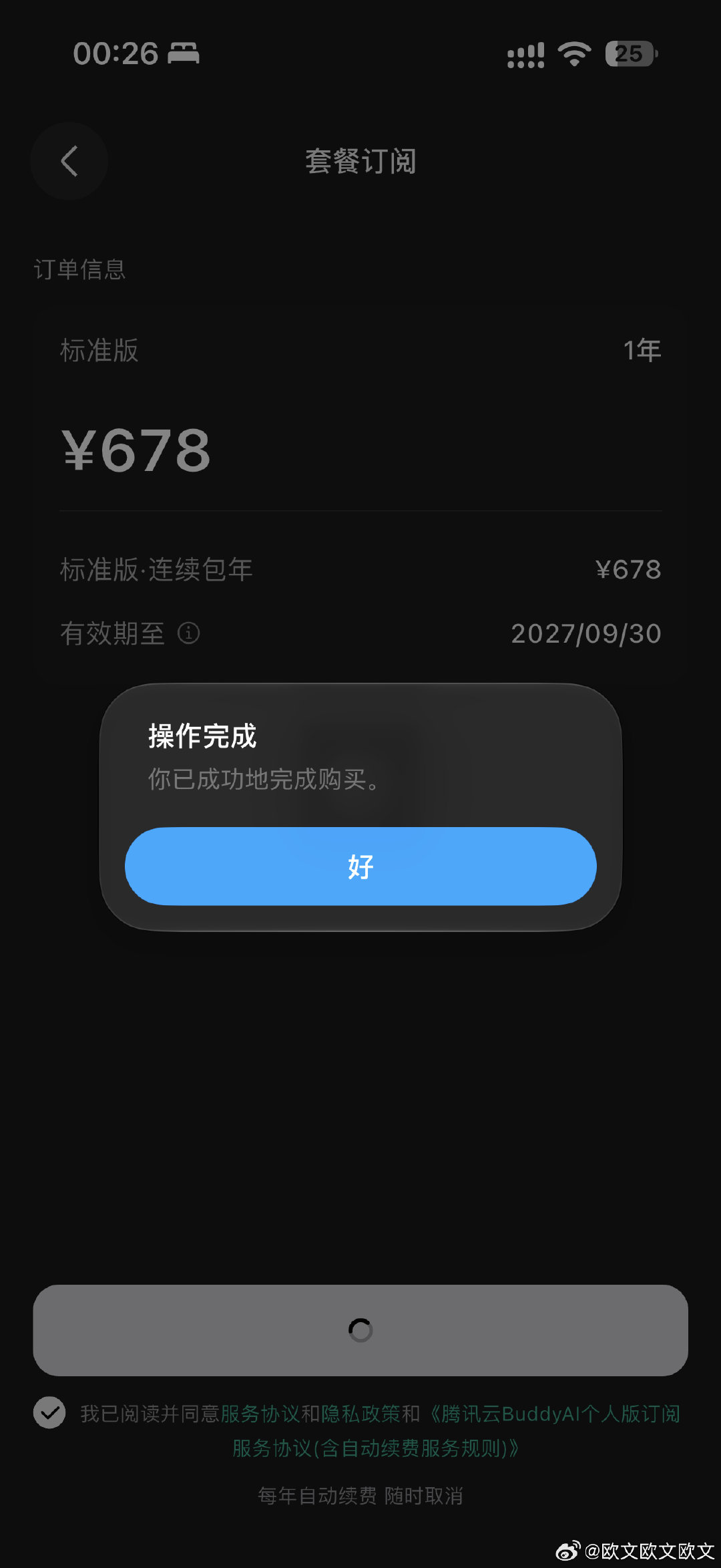 最近越来越依赖 WorkBuddy 干活，而且屡屡将赠送积分用尽，犹豫了好几天花了个 678 买了个标准版会员，转念一想…打游戏还动不动充个 648 的，搞个实打实的效率工具六百多一年，不贵，这钱花的值。 ​